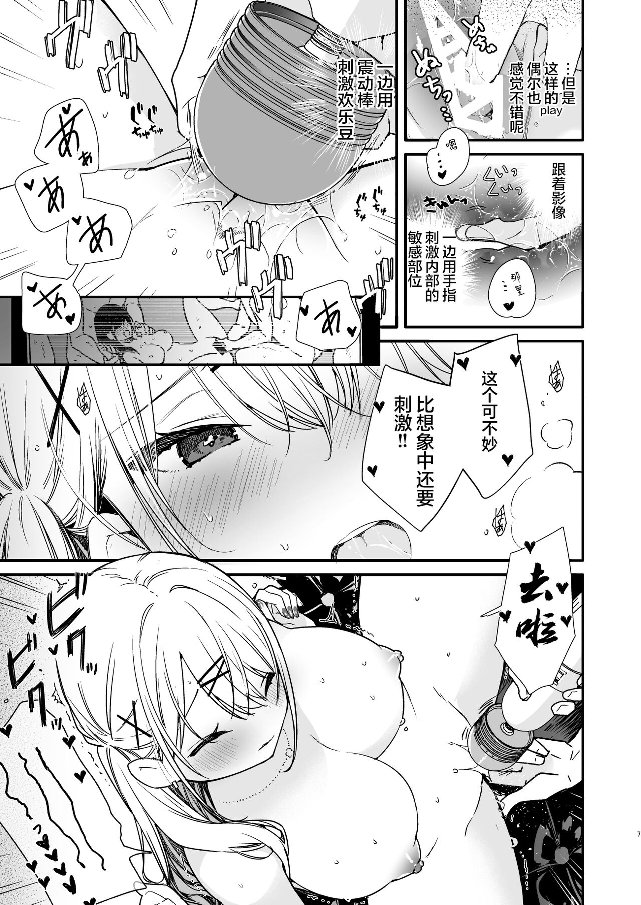 Gal Kanojo to Kageki AV no Mane shitara Taihen na Koto ni natta Ecchi page 7 full