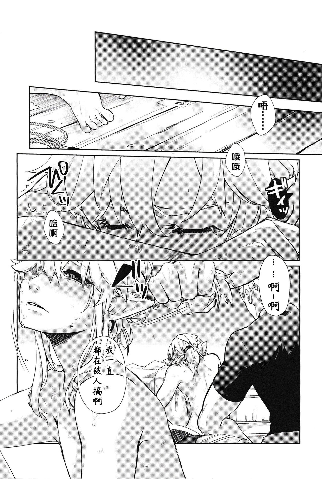 Omoi Dashite wa Ikenai Kioku | 无法想起的回忆 page 5 full