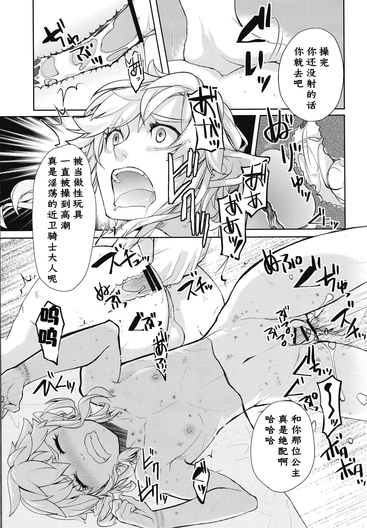 Omoi Dashite wa Ikenai Kioku | 无法想起的回忆 page 8 full
