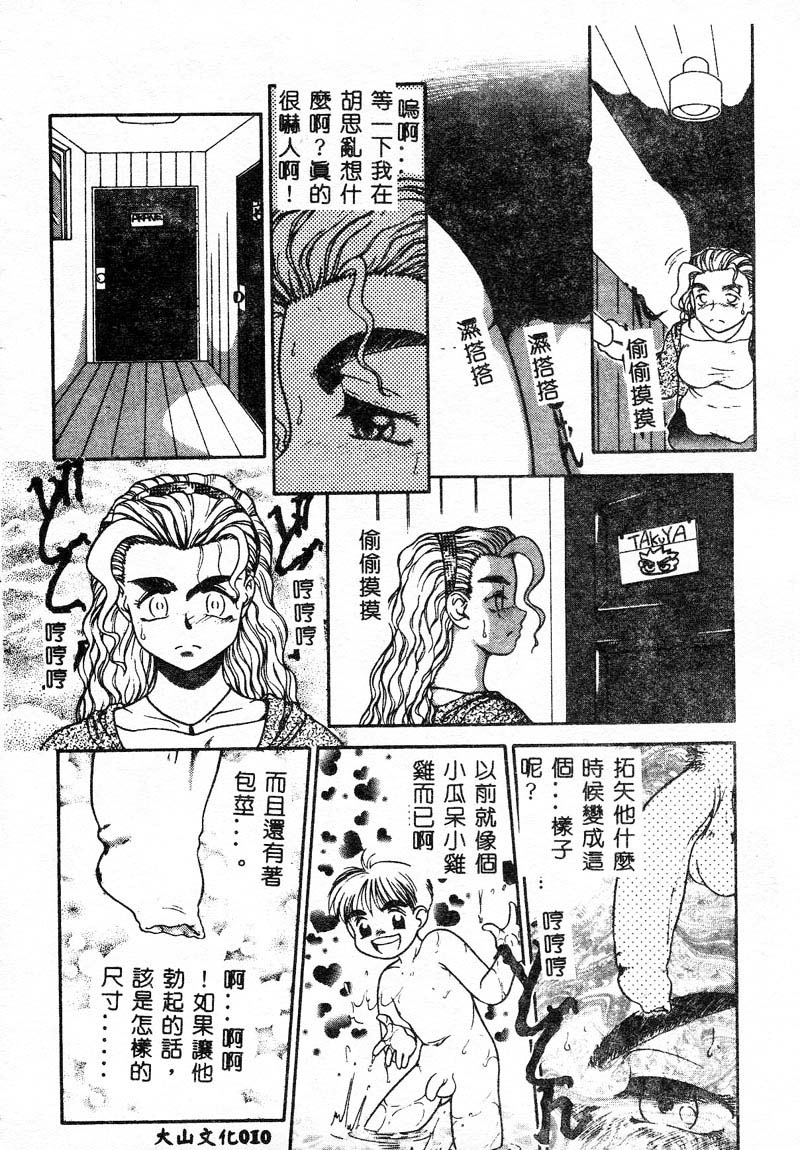 Kyoudai Renka page 10 full