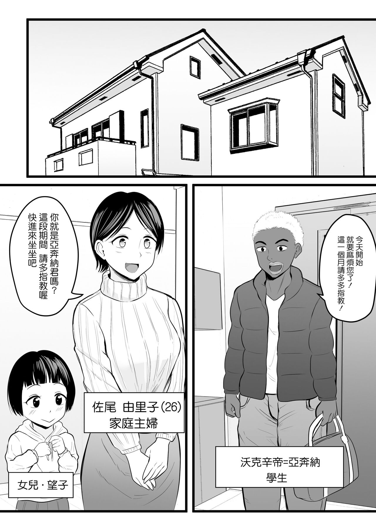 Home Stay Chinpo to, Bijin Wakazuma to, Mankasu Souji. page 2 full