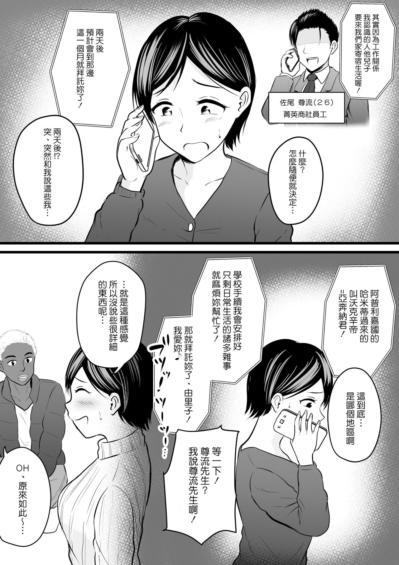 Home Stay Chinpo to, Bijin Wakazuma to, Mankasu Souji. page 4 full