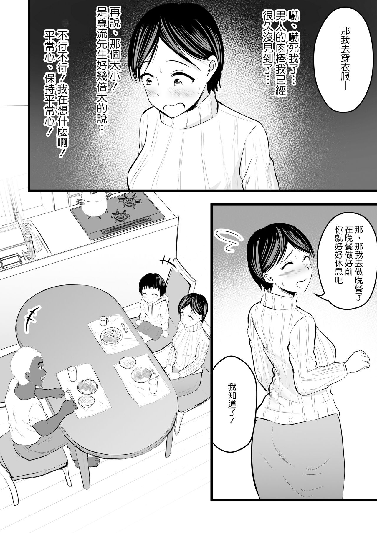 Home Stay Chinpo to, Bijin Wakazuma to, Mankasu Souji. page 7 full