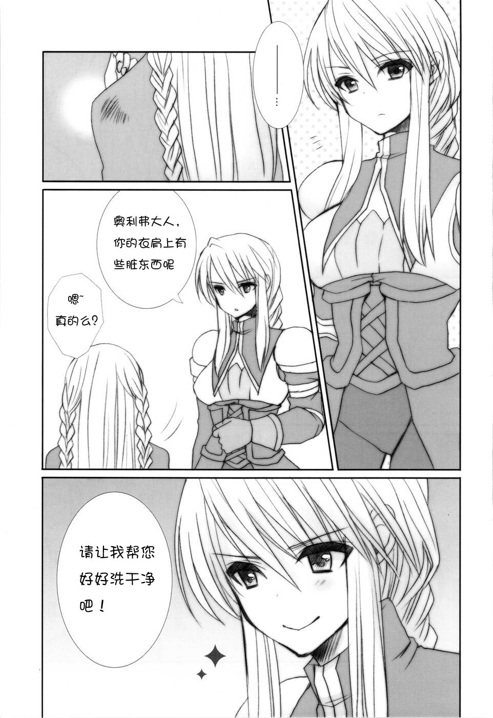 Ovelia-sama ga Suki Sugite Shikatanai Hito no Hon. page 3 full