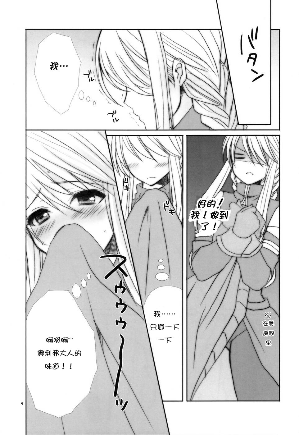 Ovelia-sama ga Suki Sugite Shikatanai Hito no Hon. page 5 full