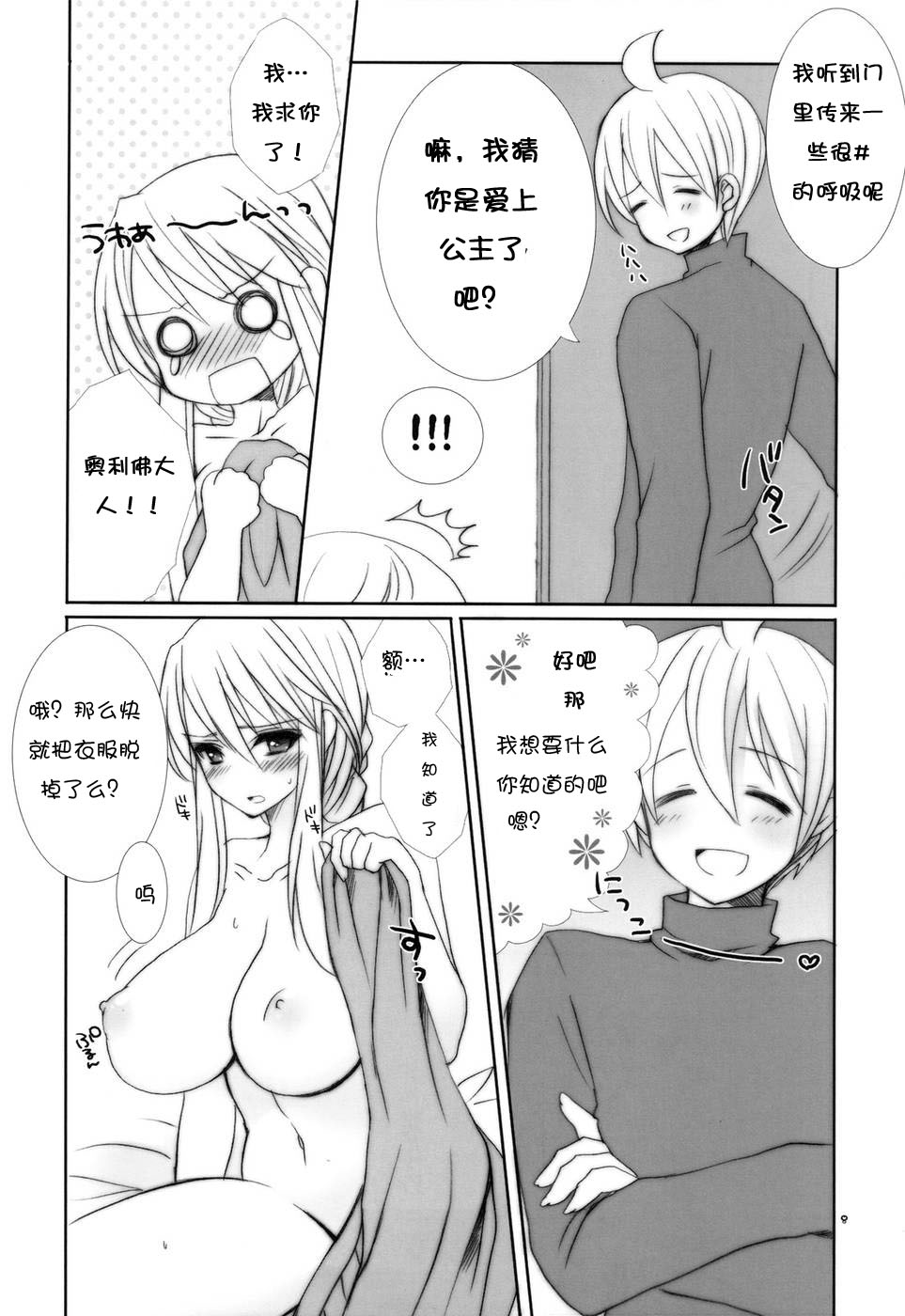 Ovelia-sama ga Suki Sugite Shikatanai Hito no Hon. page 8 full