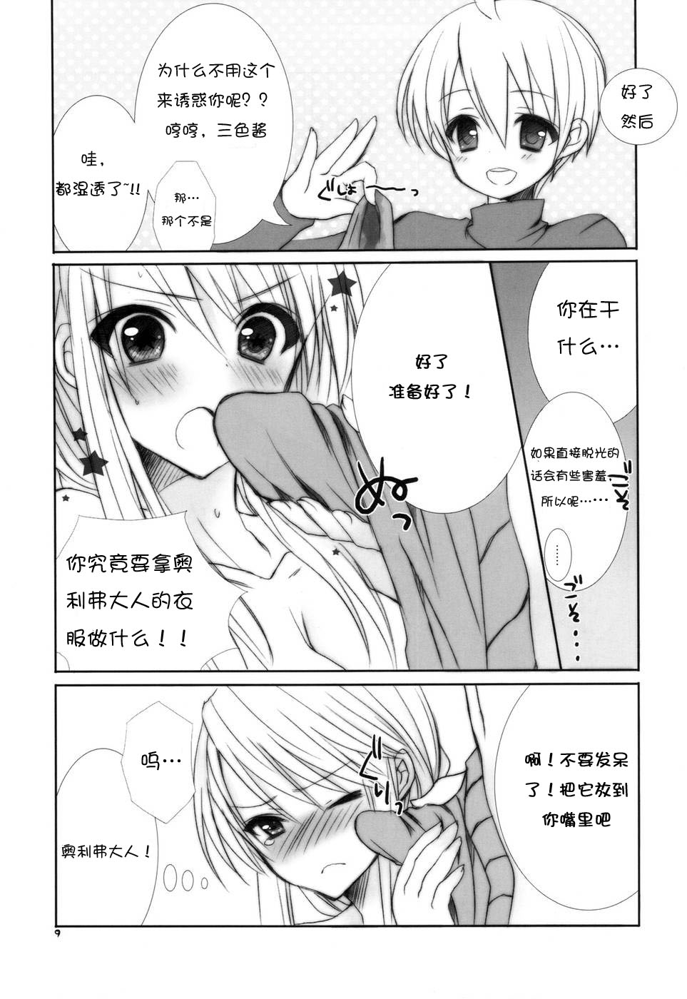 Ovelia-sama ga Suki Sugite Shikatanai Hito no Hon. page 9 full