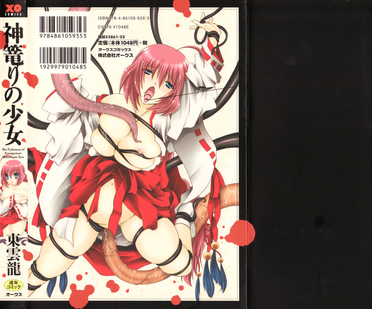 Kamigomori no Shoujo - The Pythoness of Kamigomori page 2 full