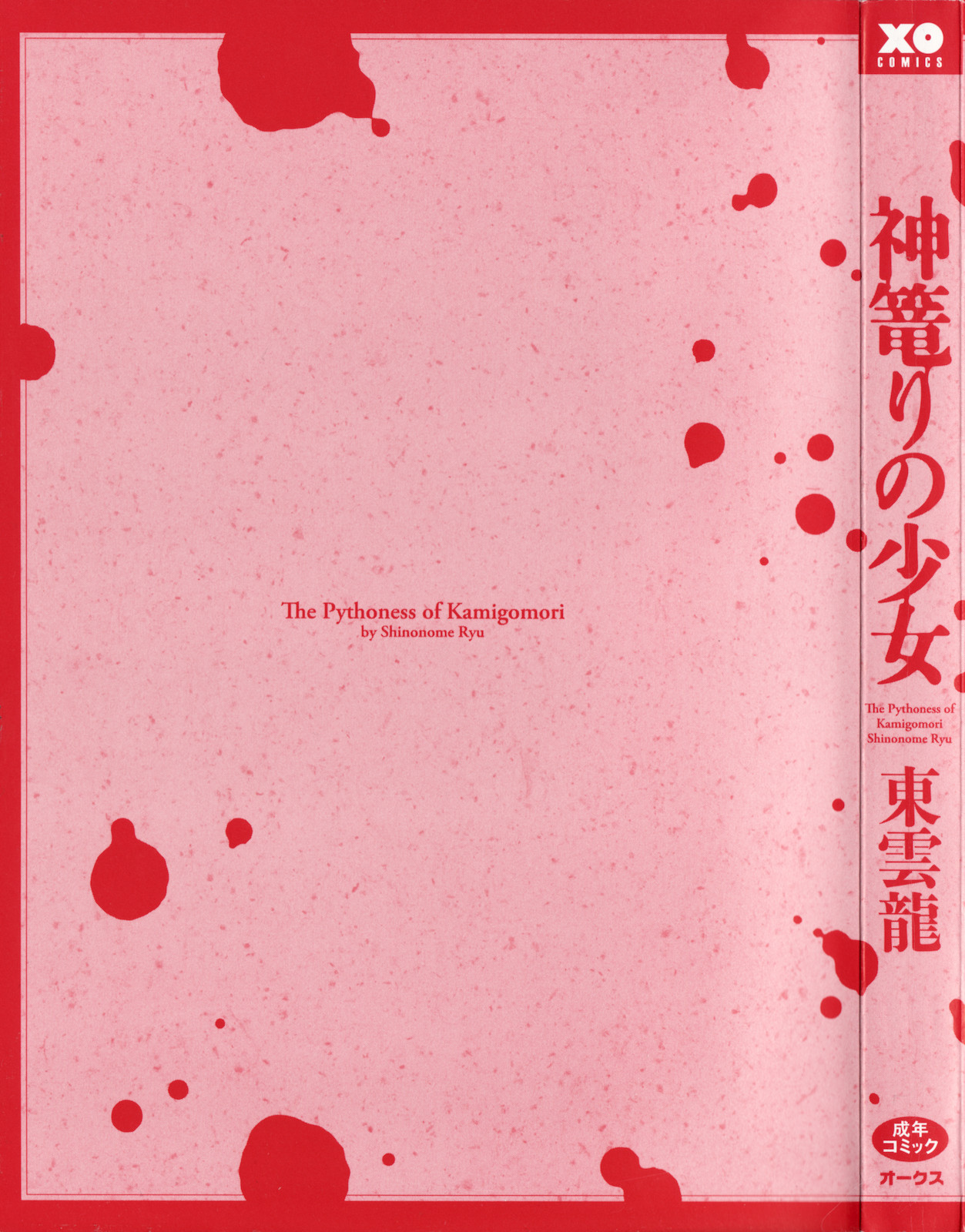 Kamigomori no Shoujo - The Pythoness of Kamigomori page 3 full