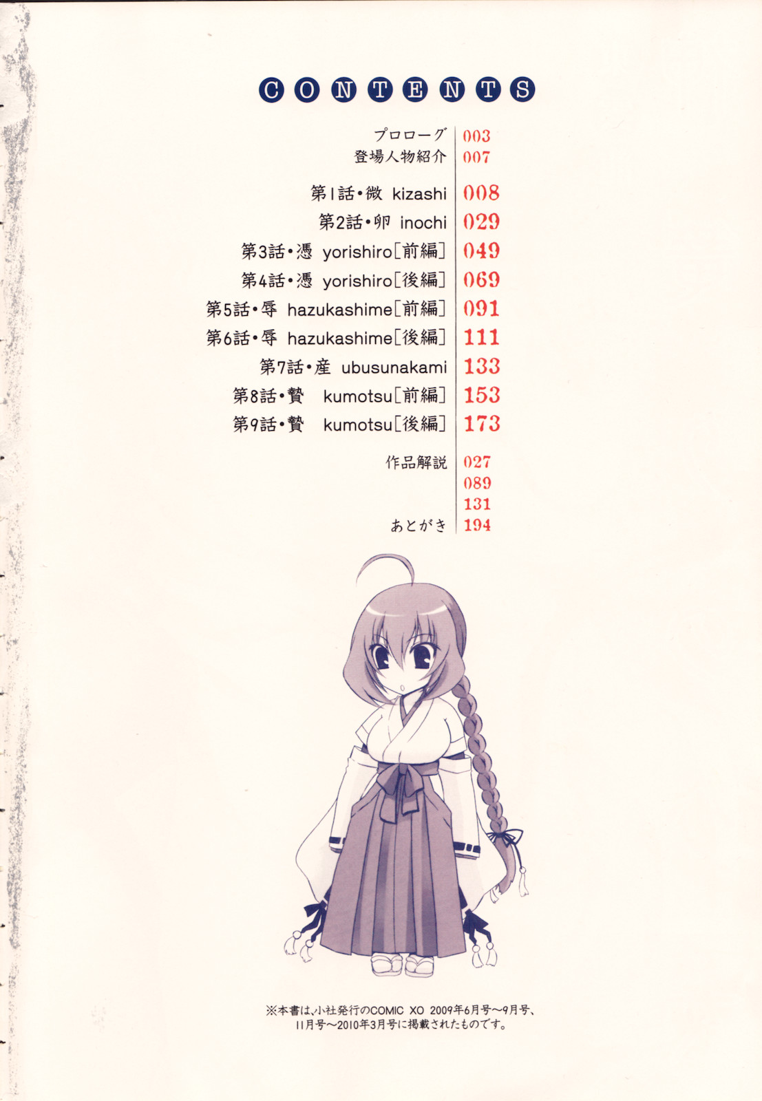 Kamigomori no Shoujo - The Pythoness of Kamigomori page 6 full