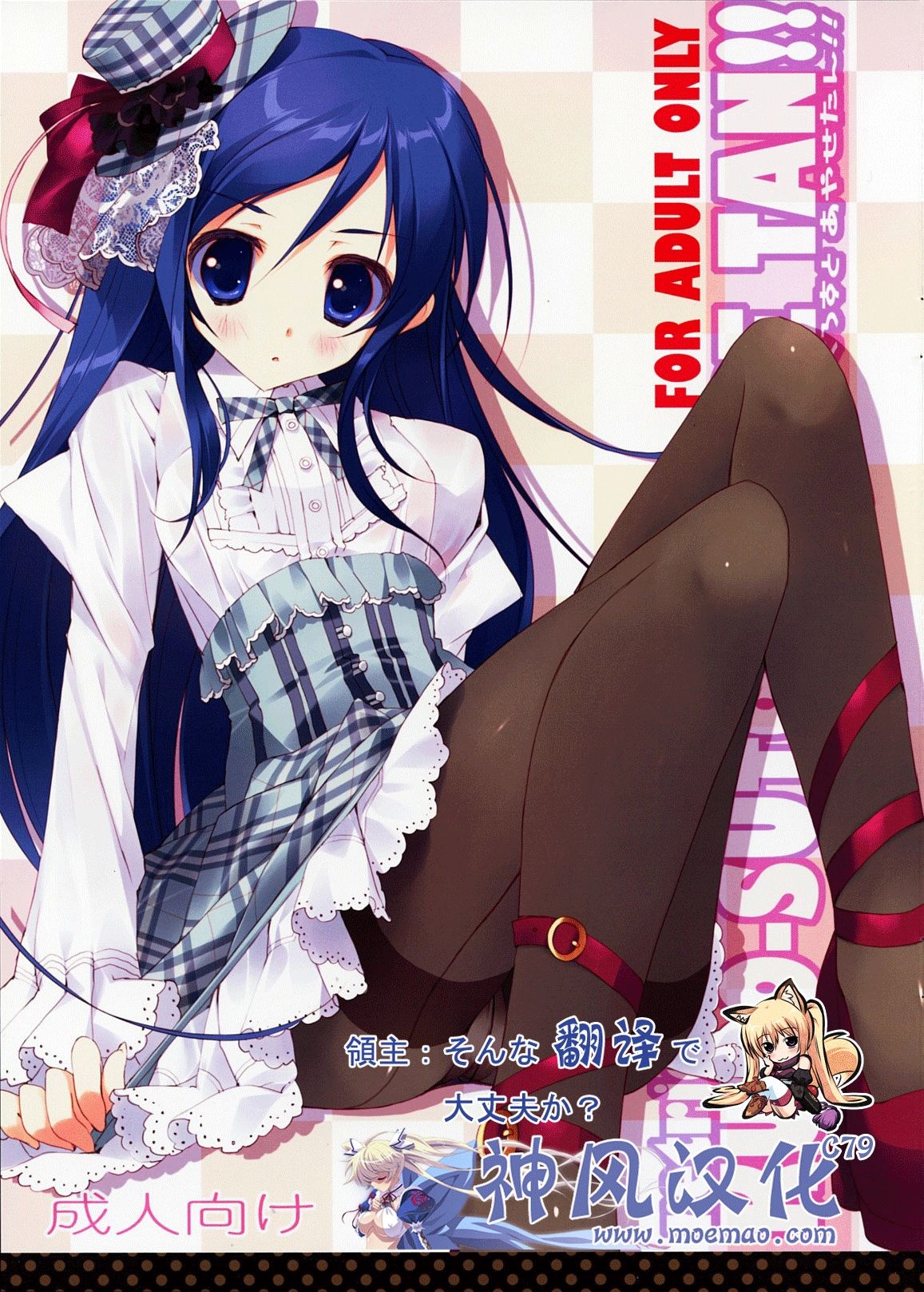 KURO-SUTO AYASE TAN!! page 1 full