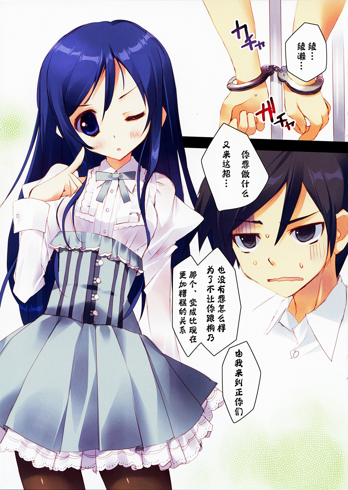 KURO-SUTO AYASE TAN!! page 4 full