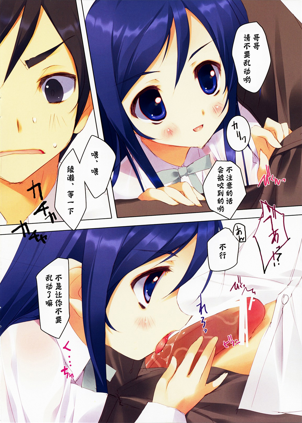 KURO-SUTO AYASE TAN!! page 5 full