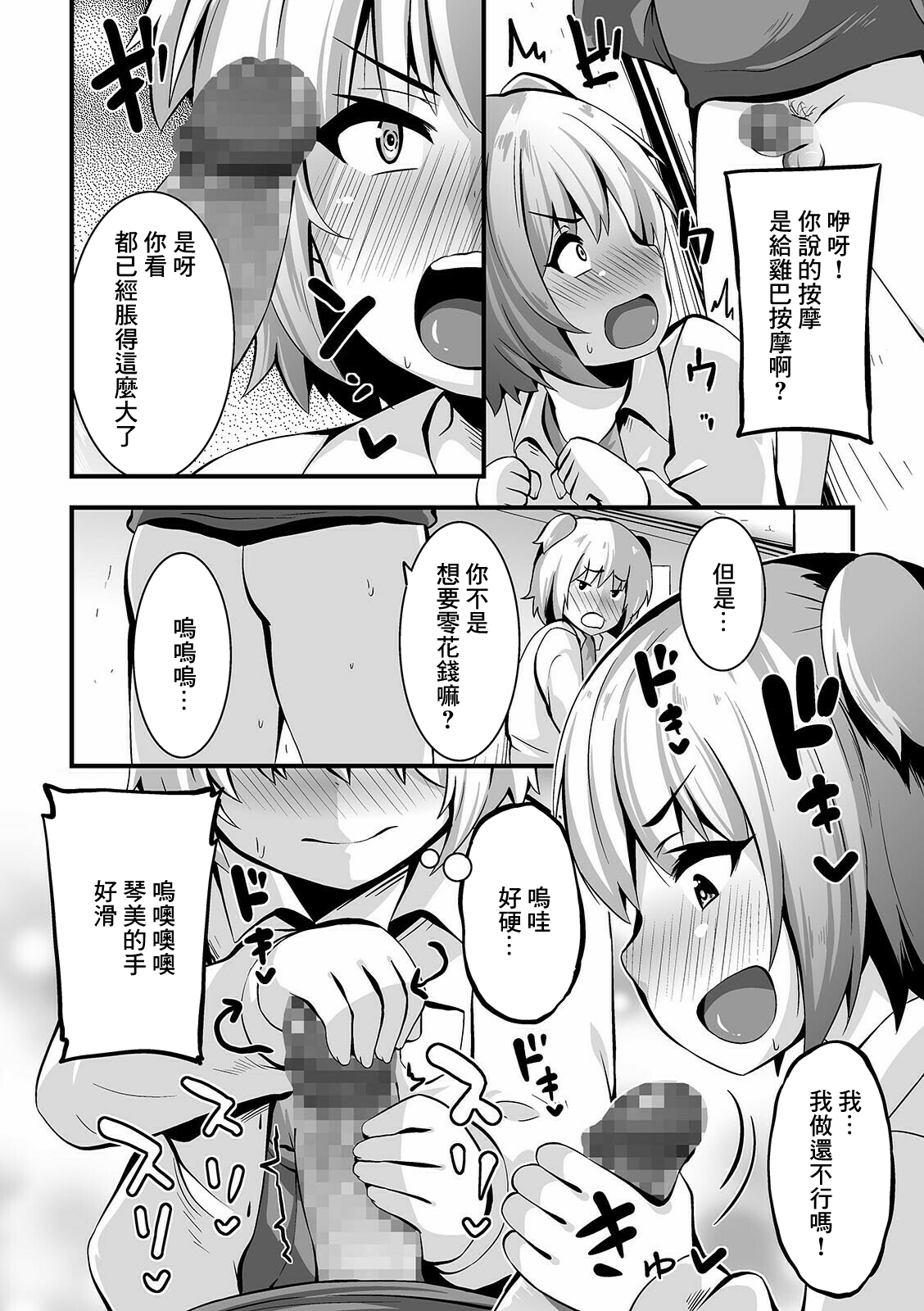 Okozukai Massage page 4 full