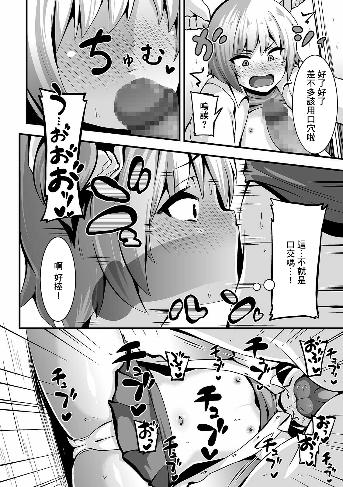 Okozukai Massage page 6 full