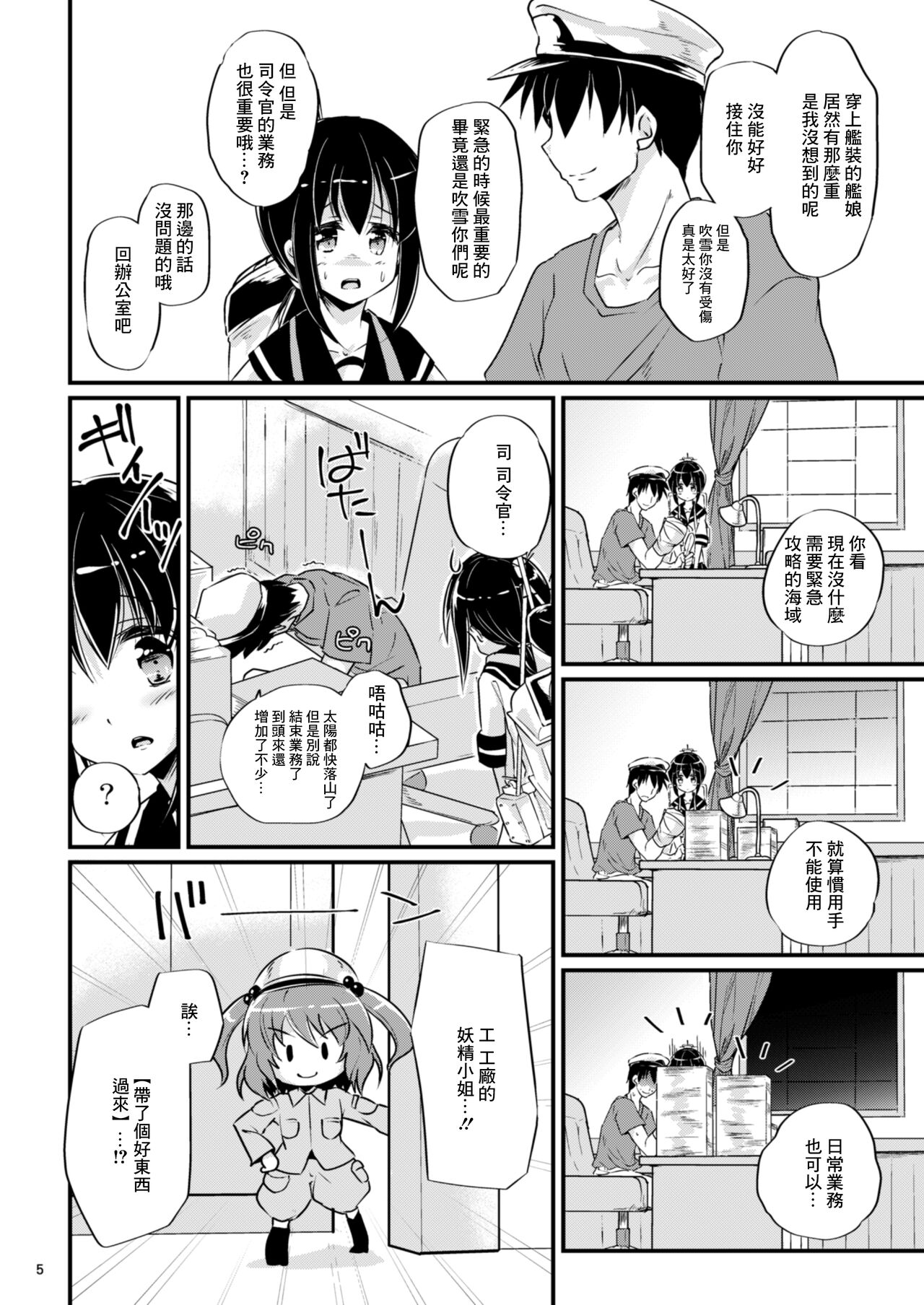 Oukyuushuuri Fubuki page 5 full