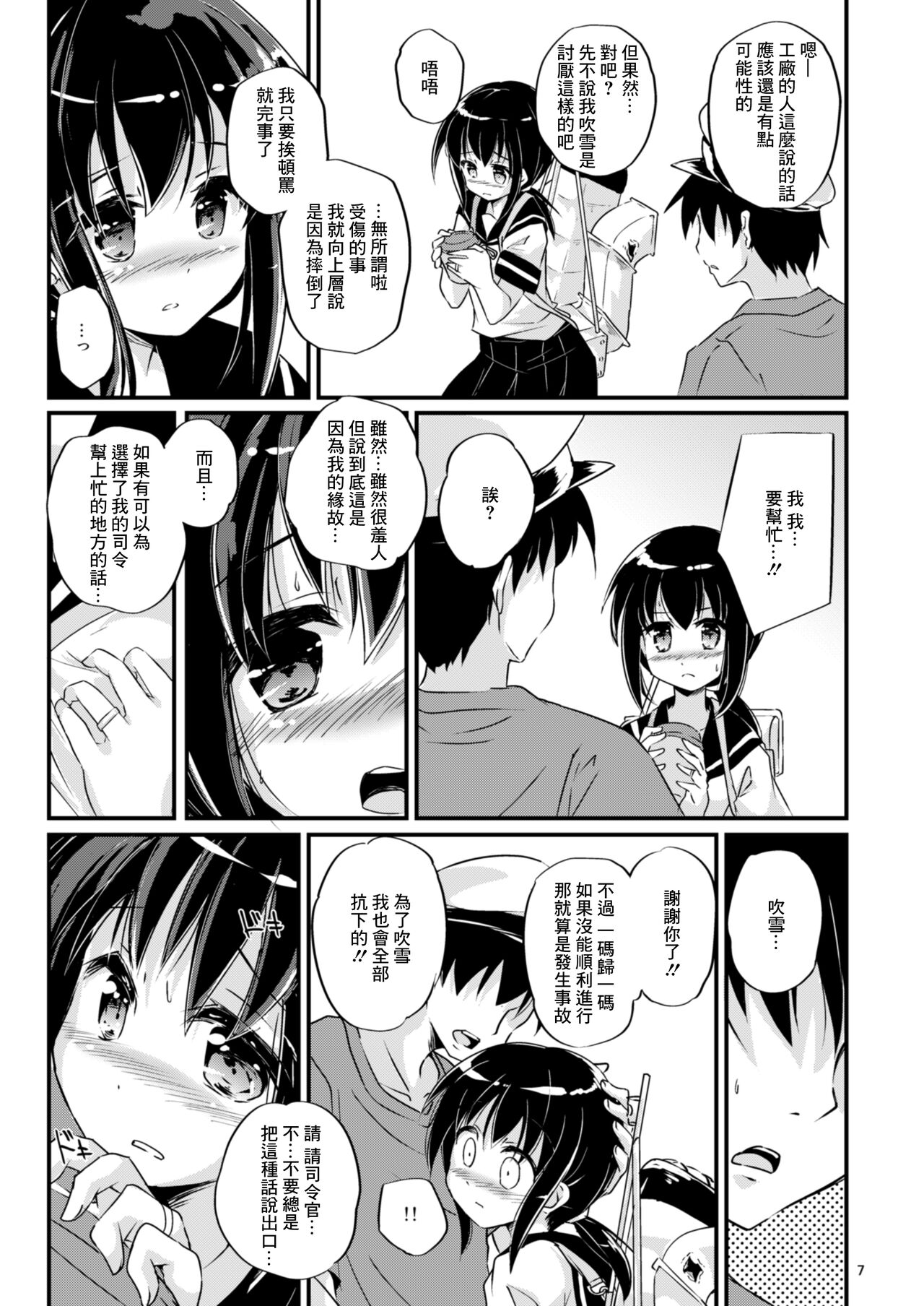 Oukyuushuuri Fubuki page 7 full