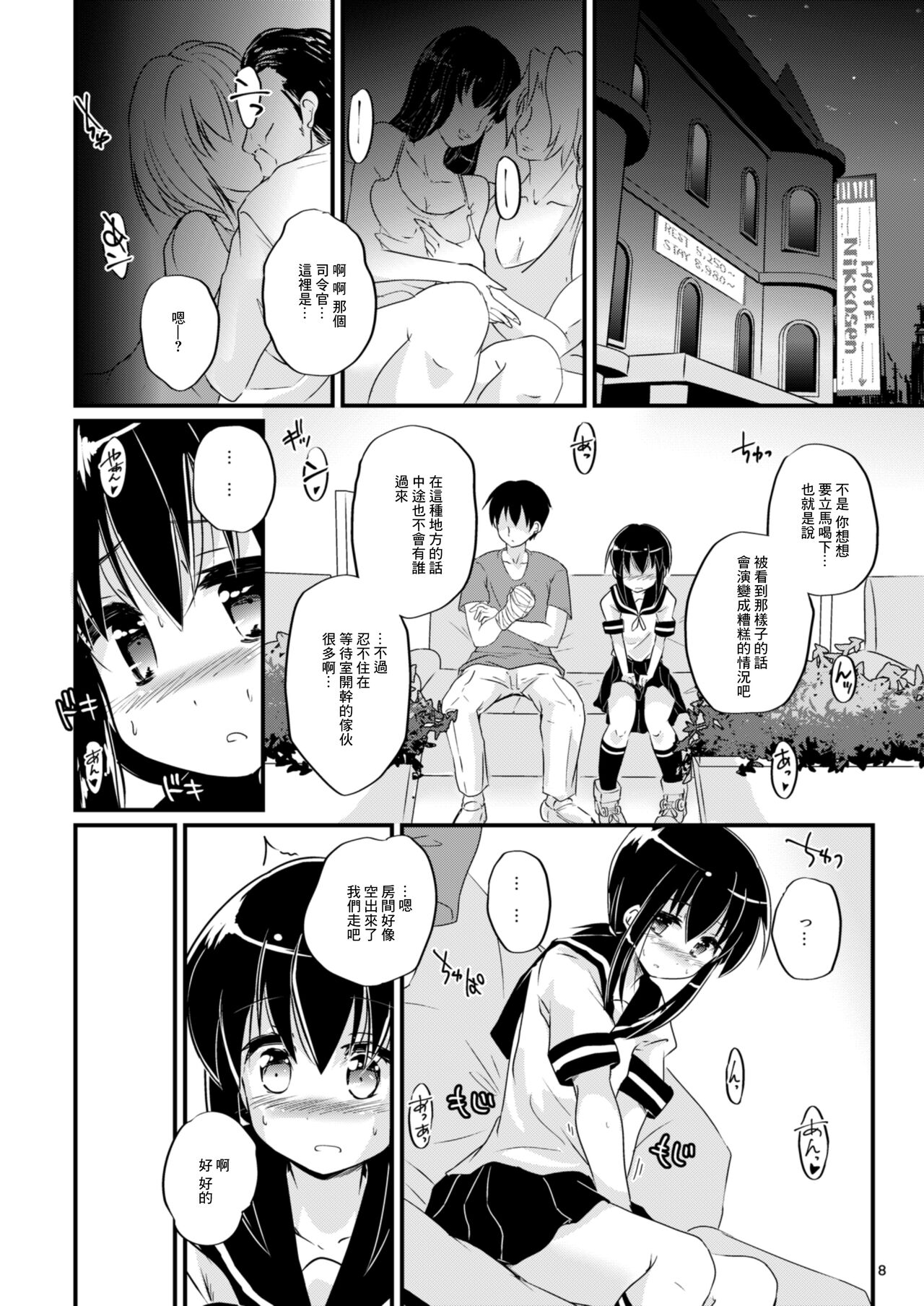 Oukyuushuuri Fubuki page 8 full