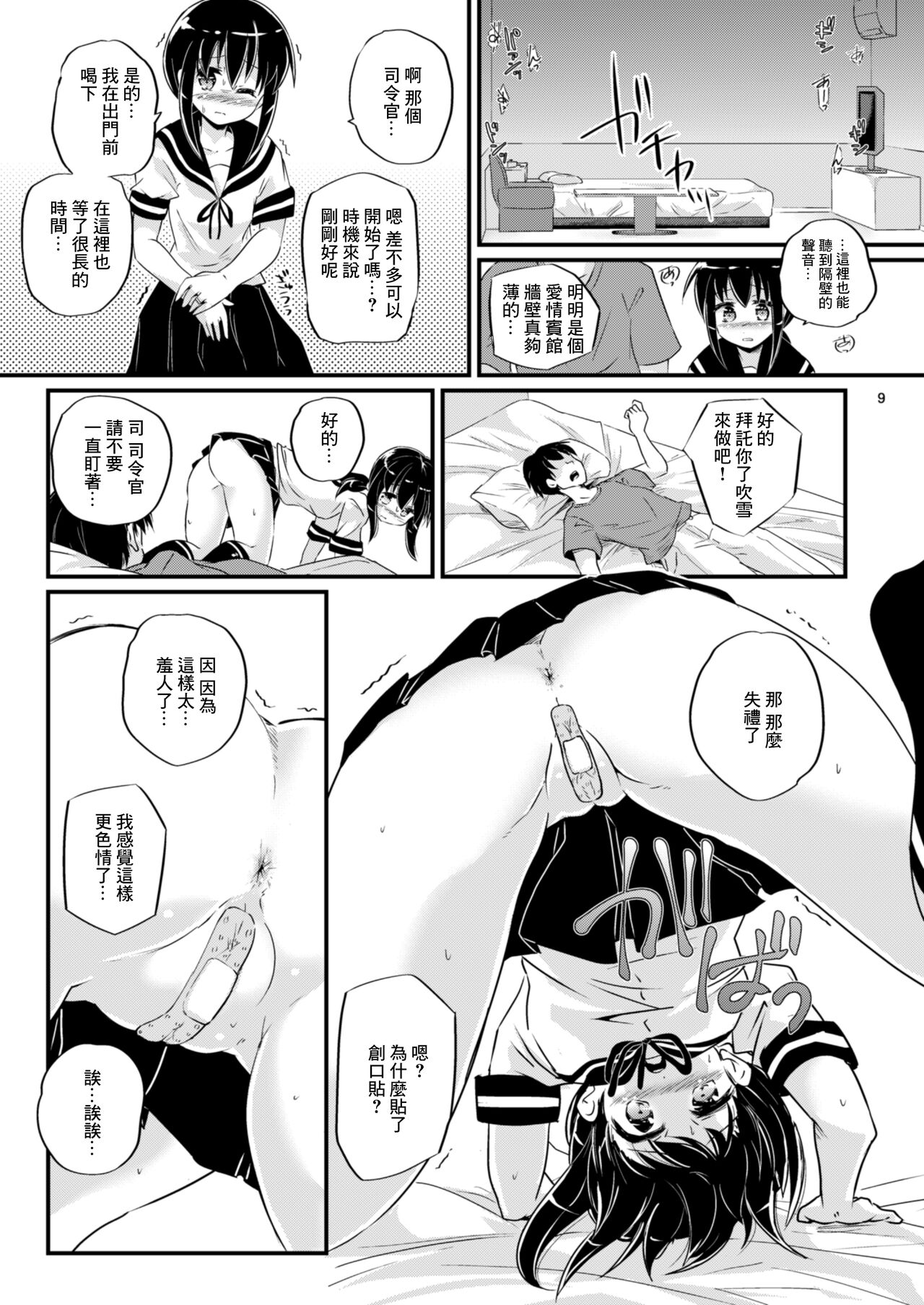 Oukyuushuuri Fubuki page 9 full