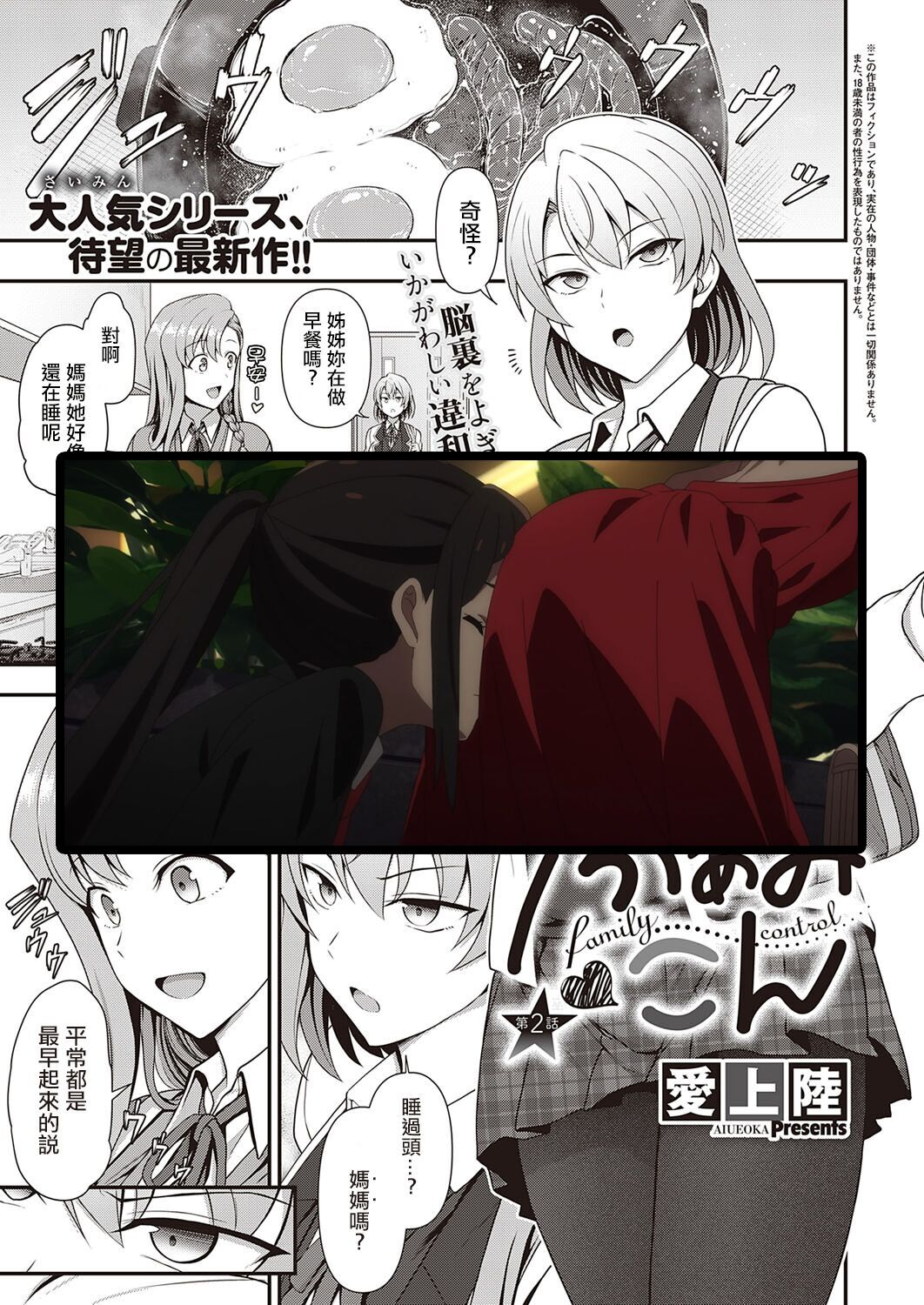 FamiCon - Family Control Ch. 2 page 1 full