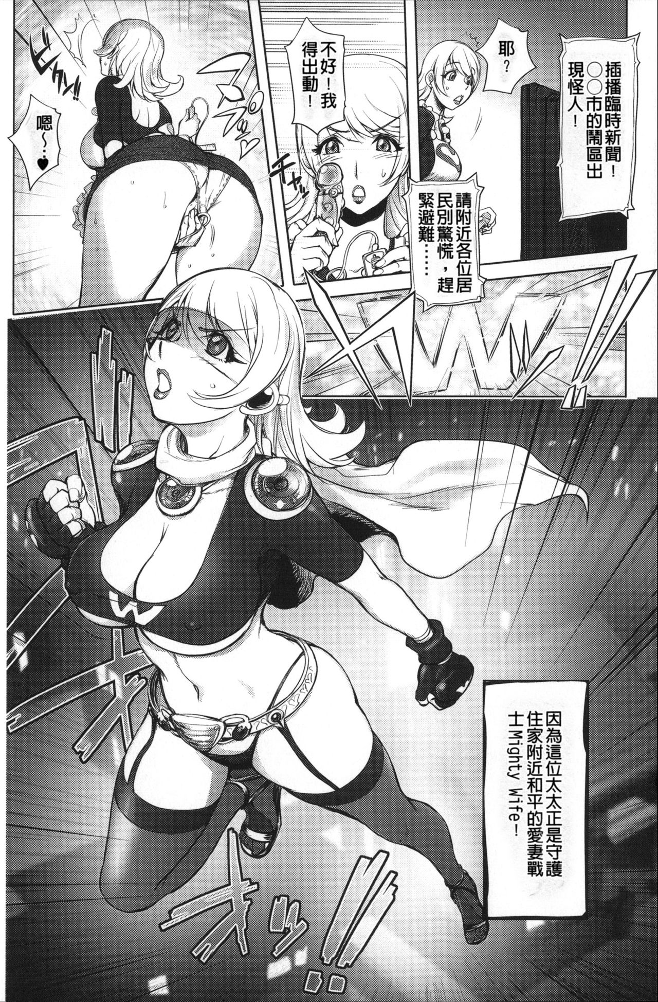 Aisai Senshi Mighty Wife 1-14th page 3 full