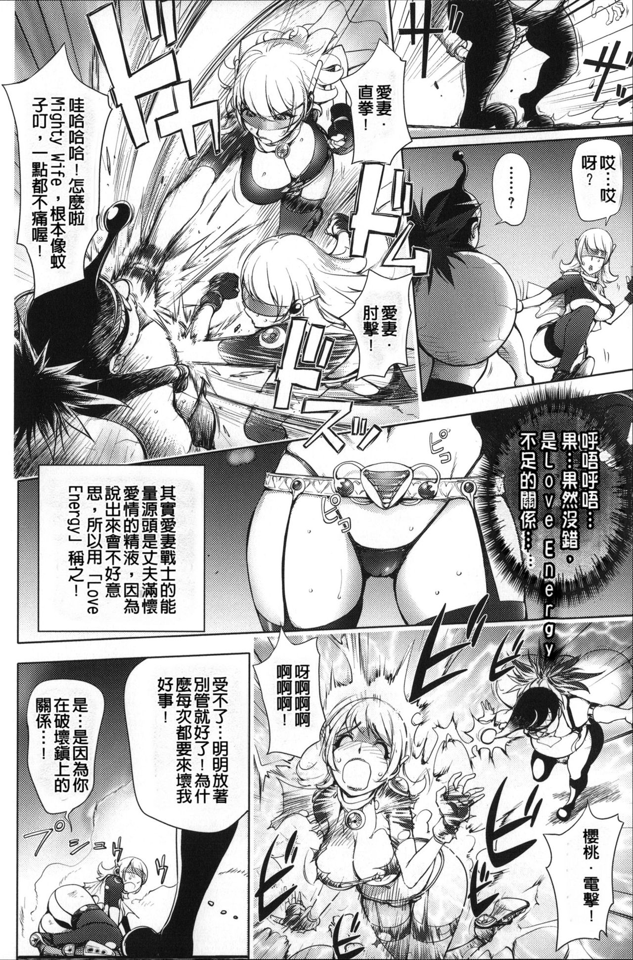Aisai Senshi Mighty Wife 1-14th page 5 full