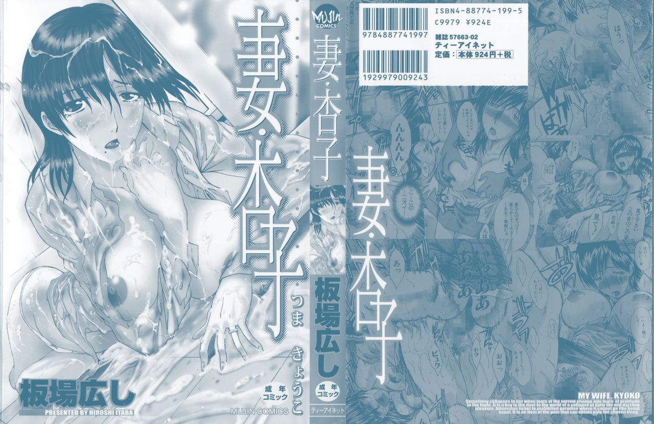 Tsuma Kyoko - My Wife, Kyoko page 2 full