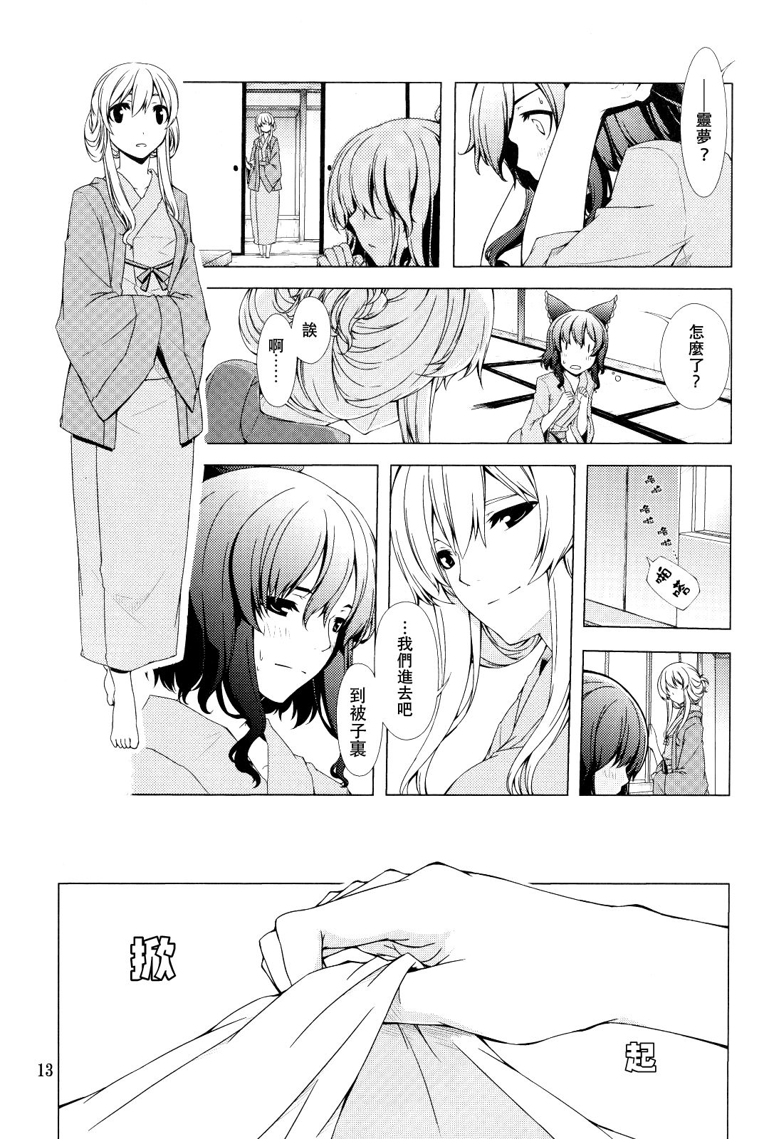 Hakurei Shunga Jiken page 10 full