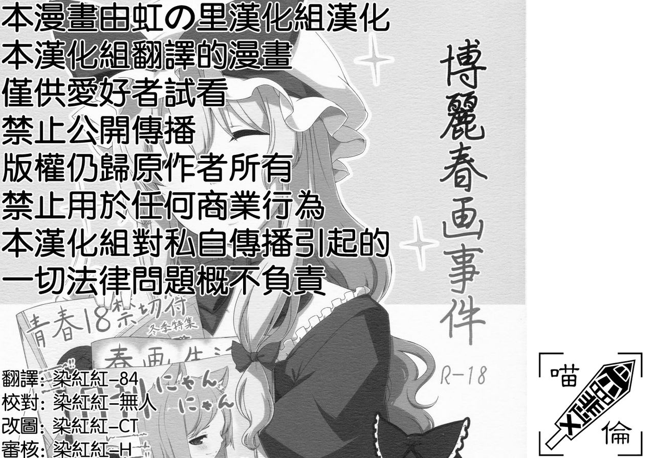 Hakurei Shunga Jiken page 2 full