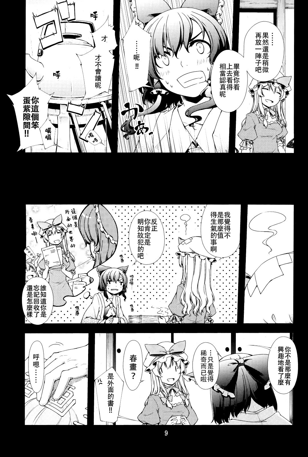 Hakurei Shunga Jiken page 6 full