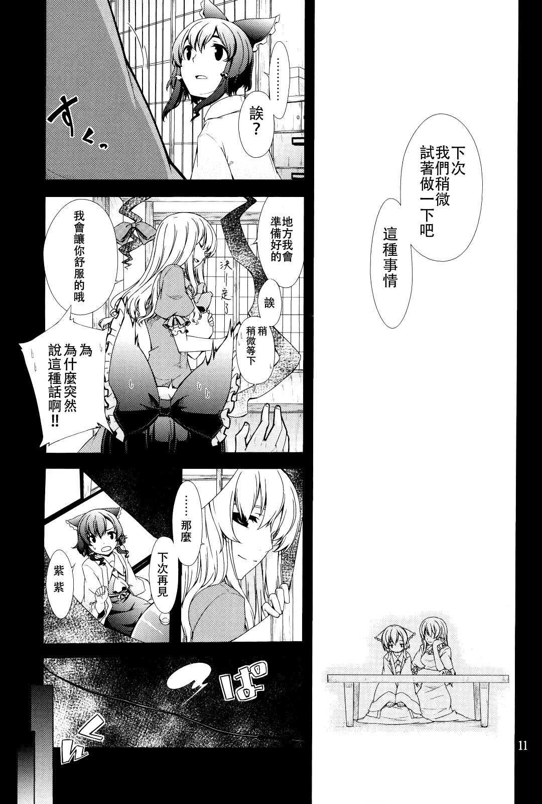 Hakurei Shunga Jiken page 8 full