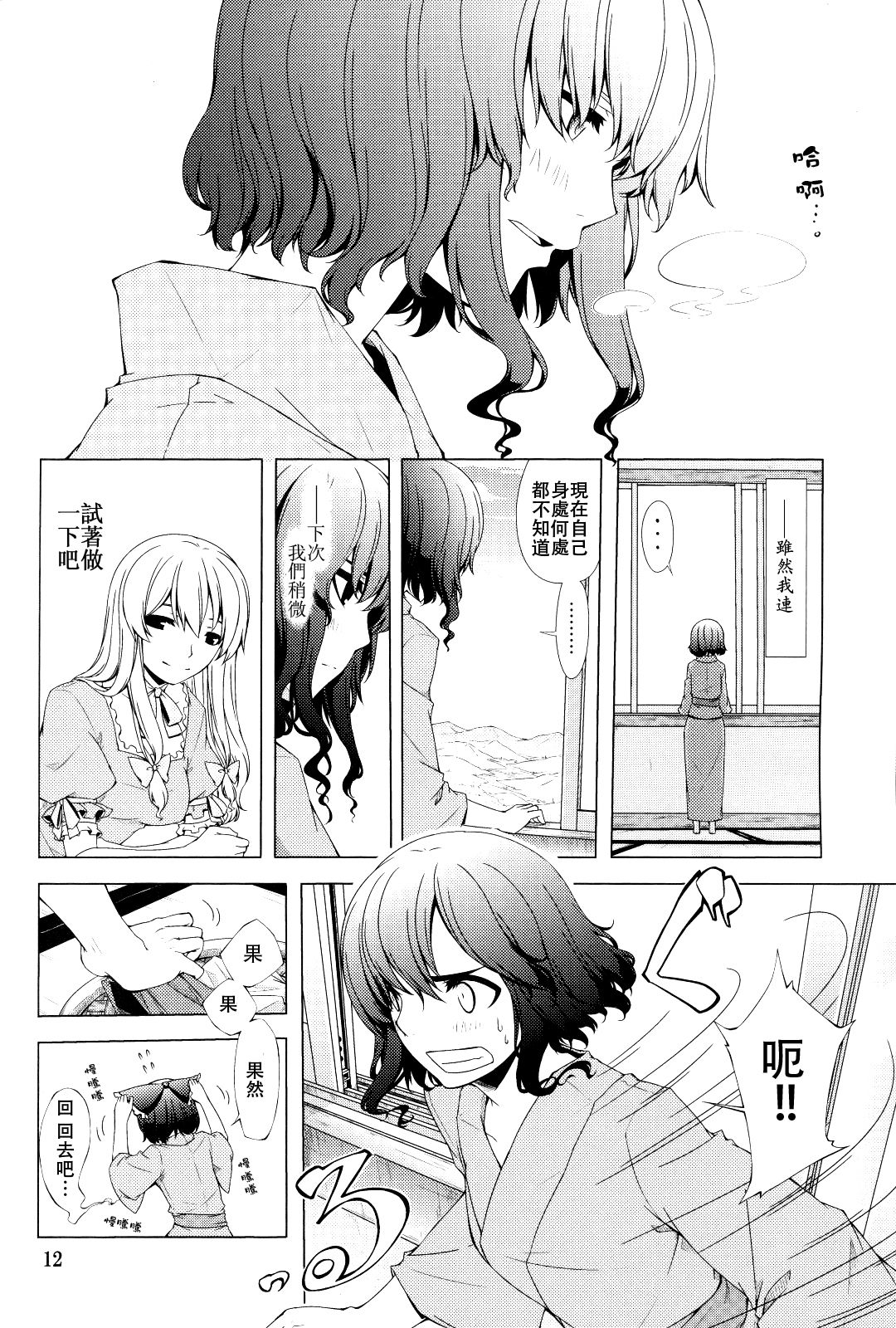 Hakurei Shunga Jiken page 9 full