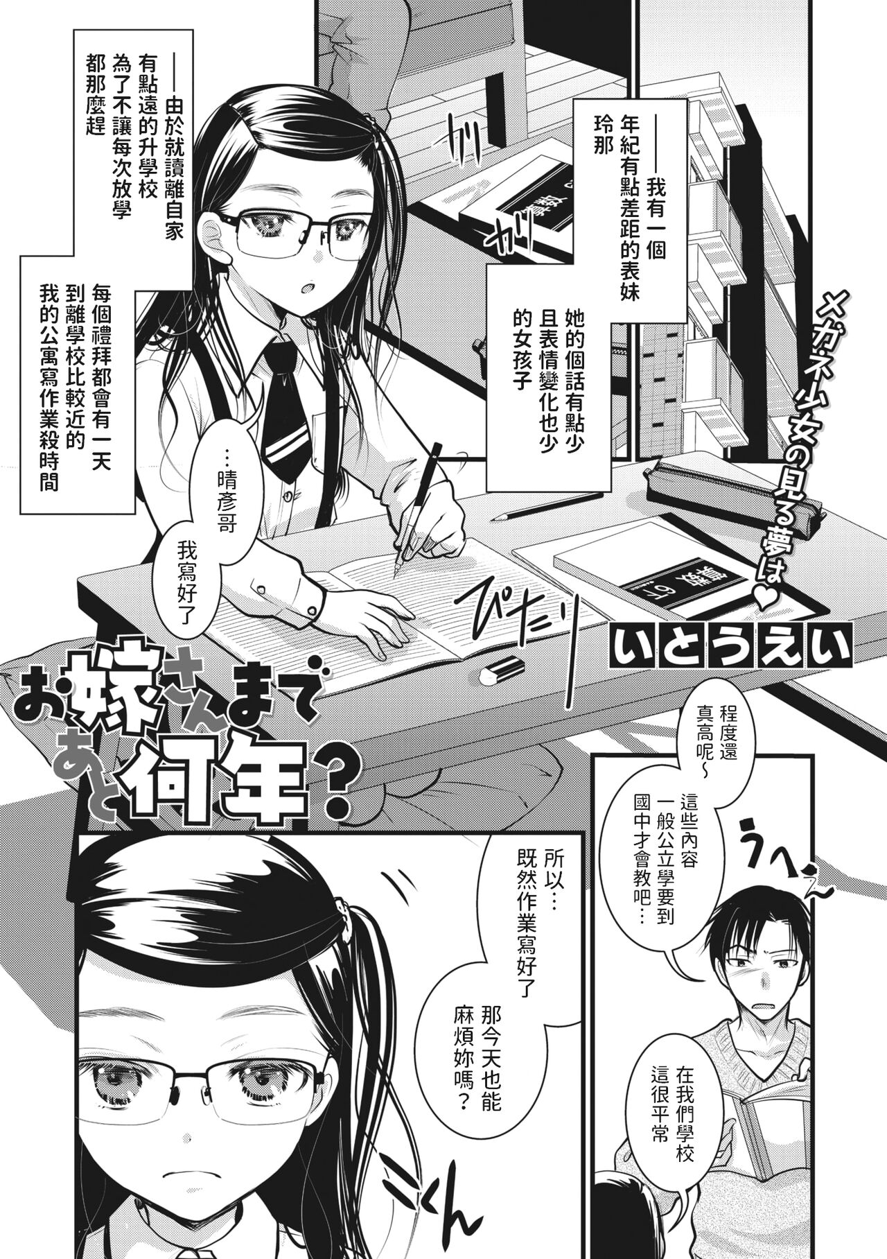 Oyome-san made Ato Nannen? page 1 full