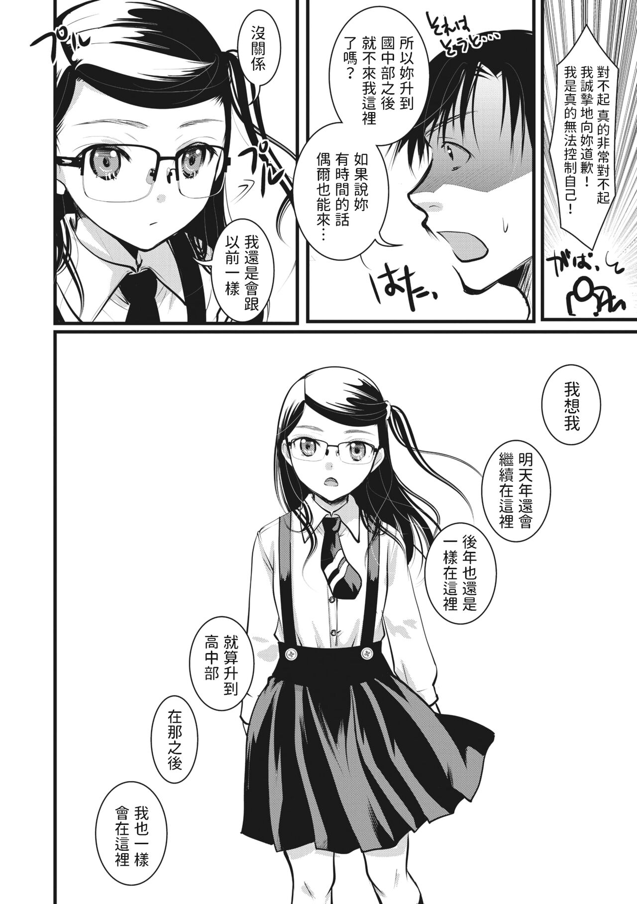 Oyome-san made Ato Nannen? page 10 full