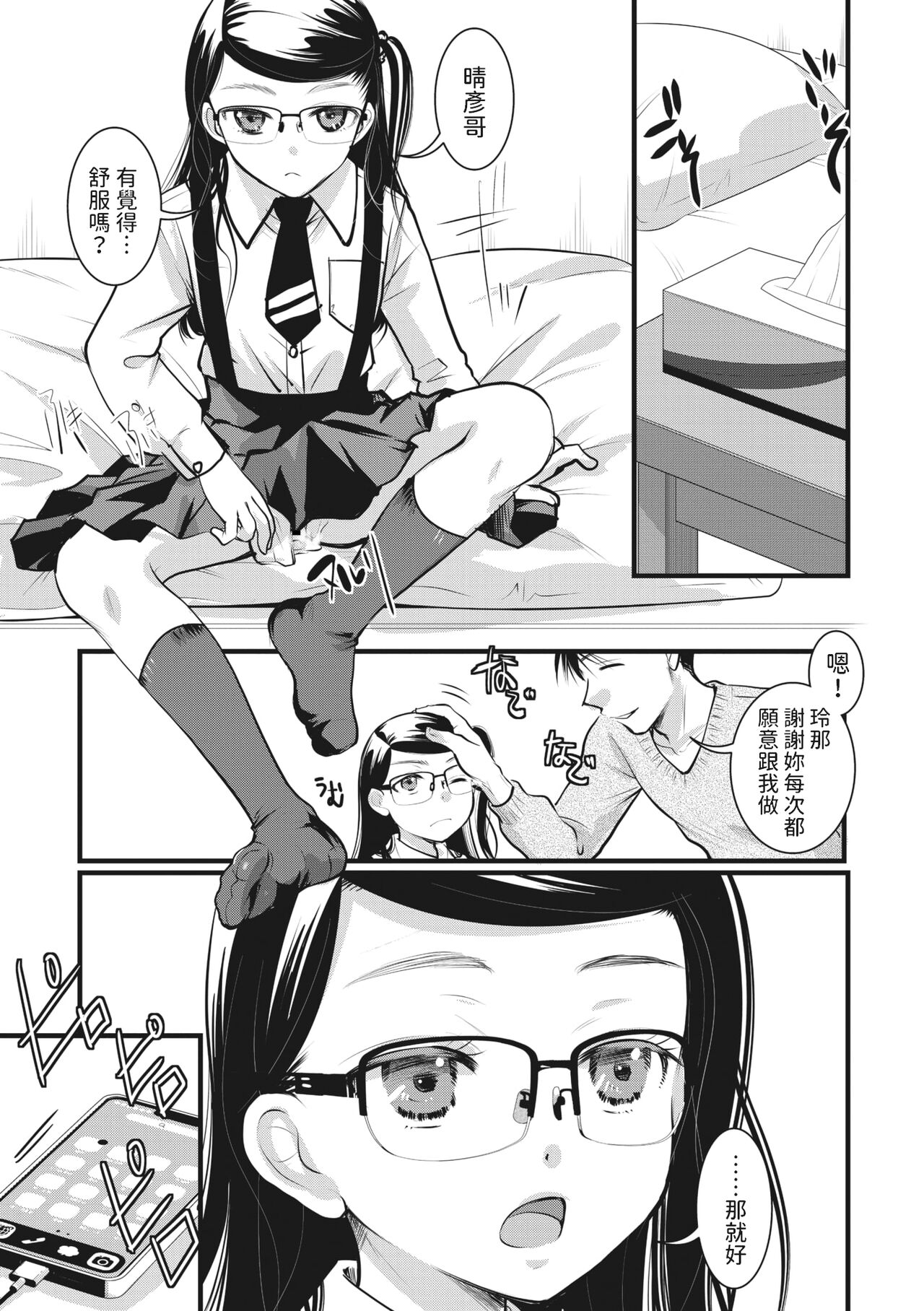 Oyome-san made Ato Nannen? page 5 full