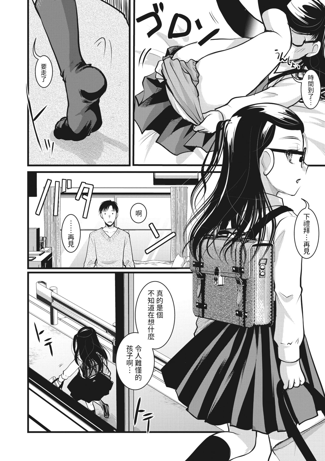 Oyome-san made Ato Nannen? page 6 full
