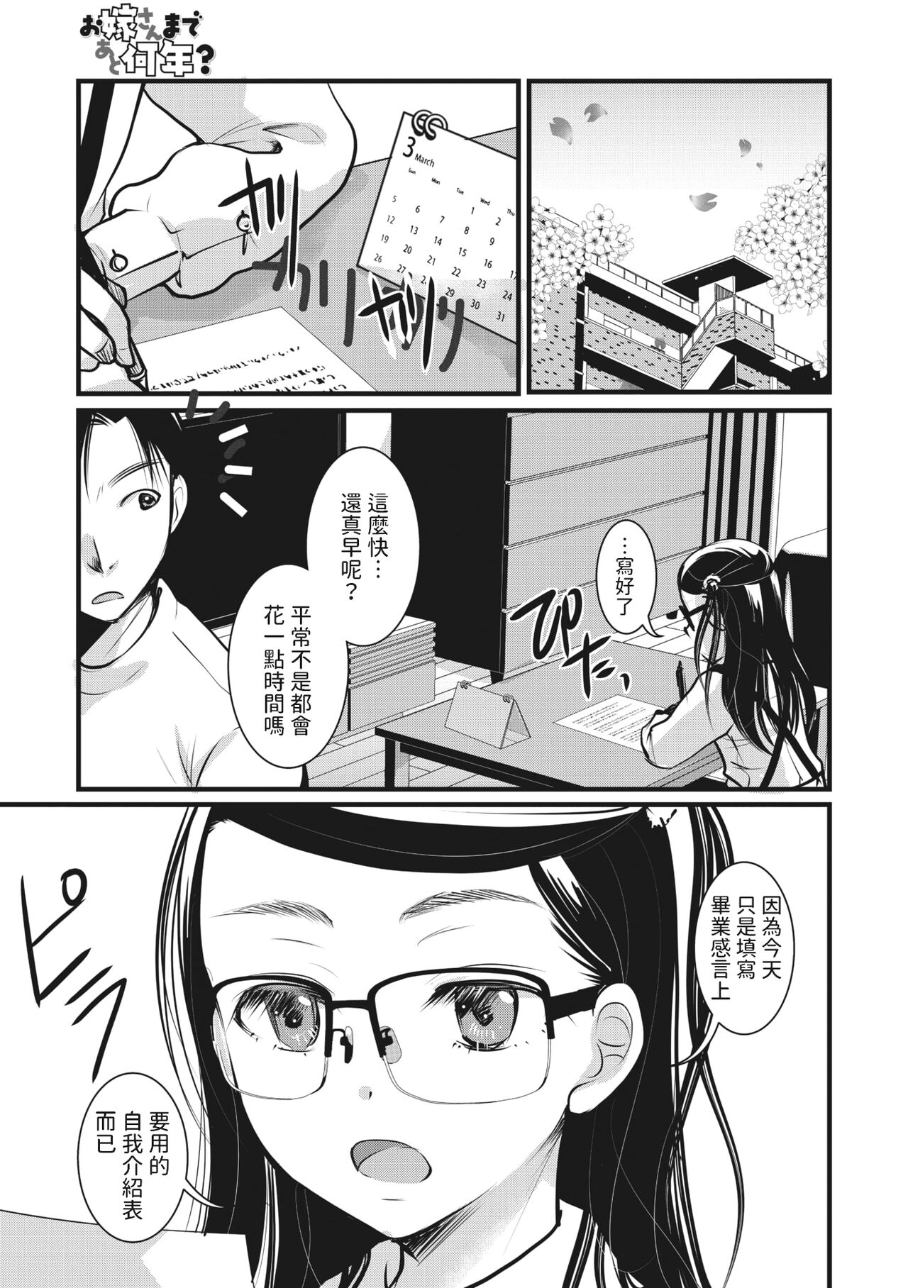 Oyome-san made Ato Nannen? page 7 full