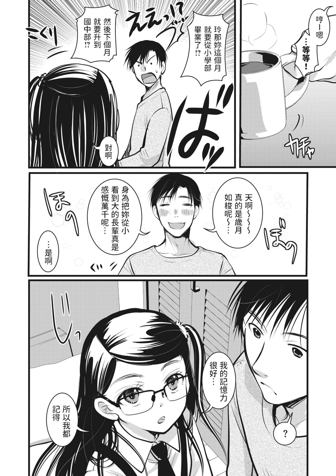 Oyome-san made Ato Nannen? page 8 full