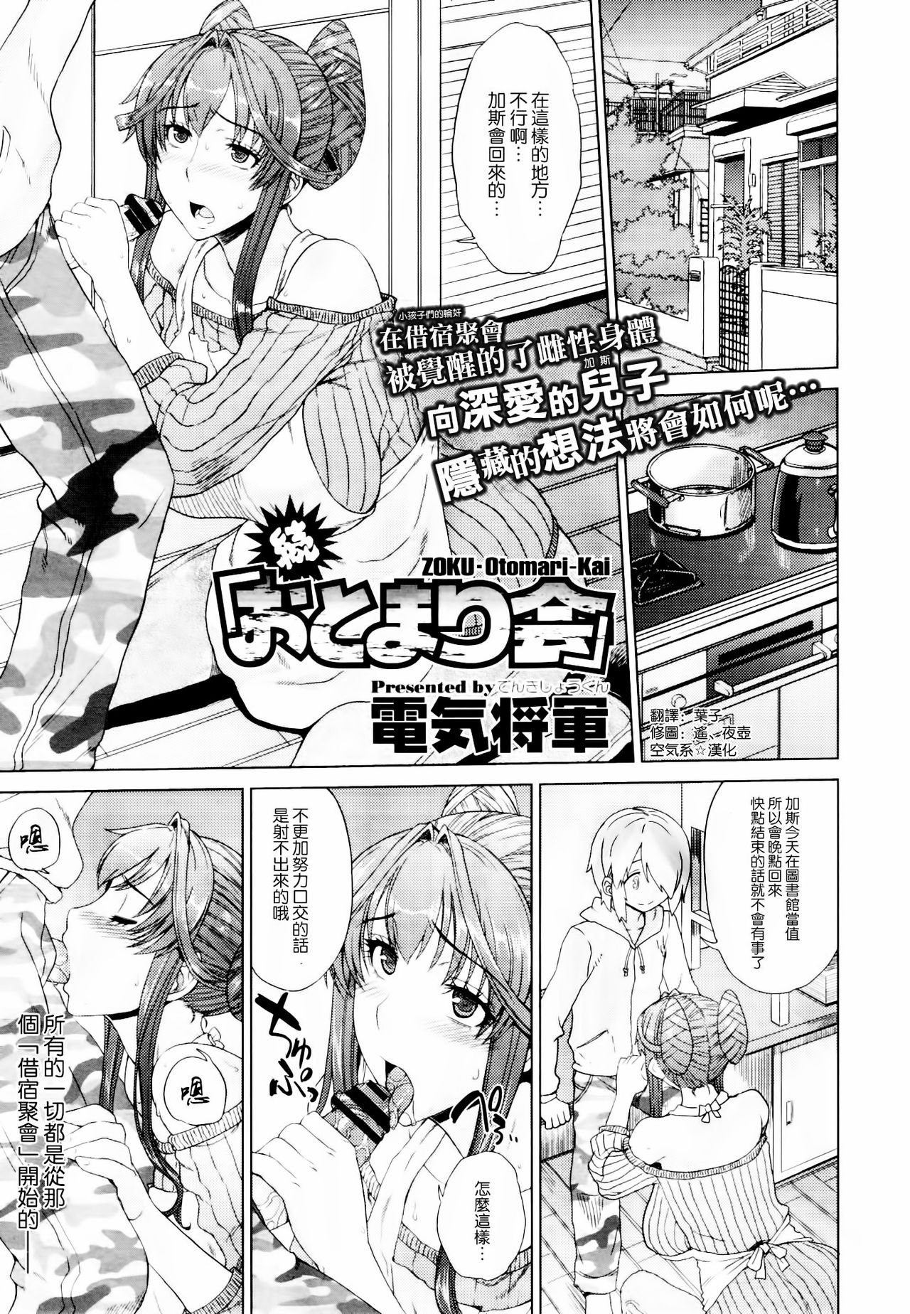 Zoku Otomarikai page 1 full