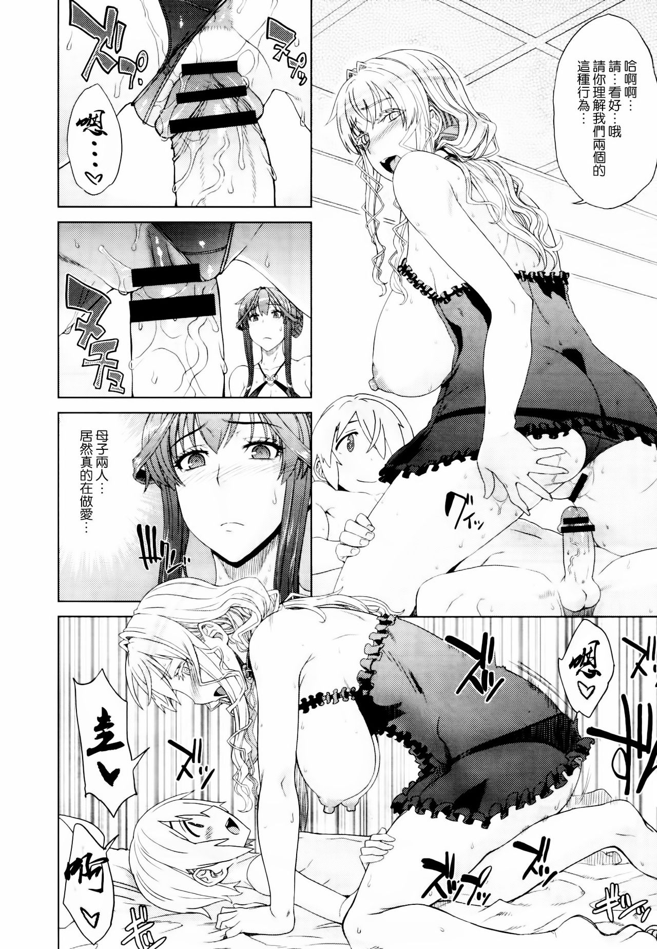 Zoku Otomarikai page 8 full