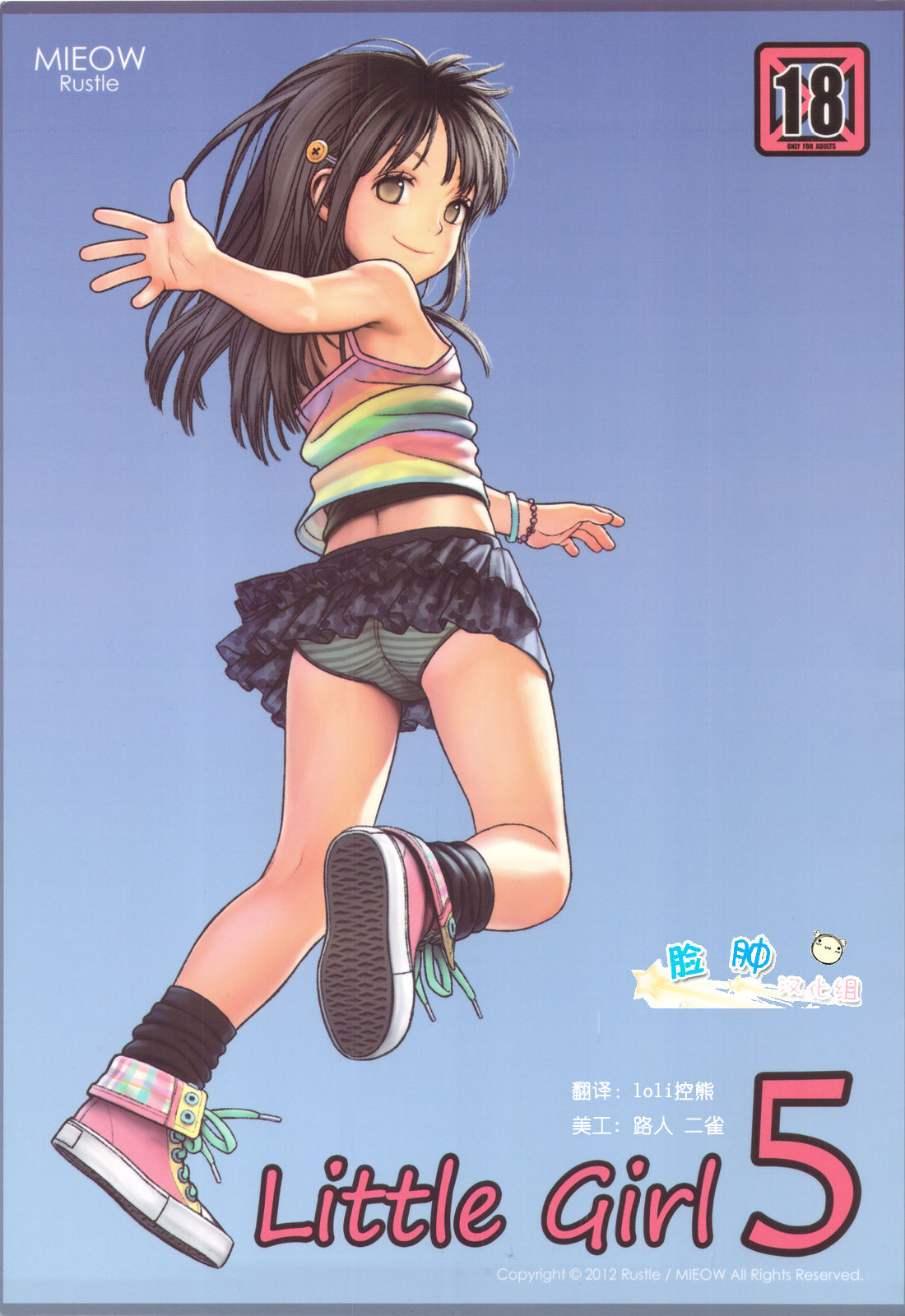 Little Girl 5 page 1 full