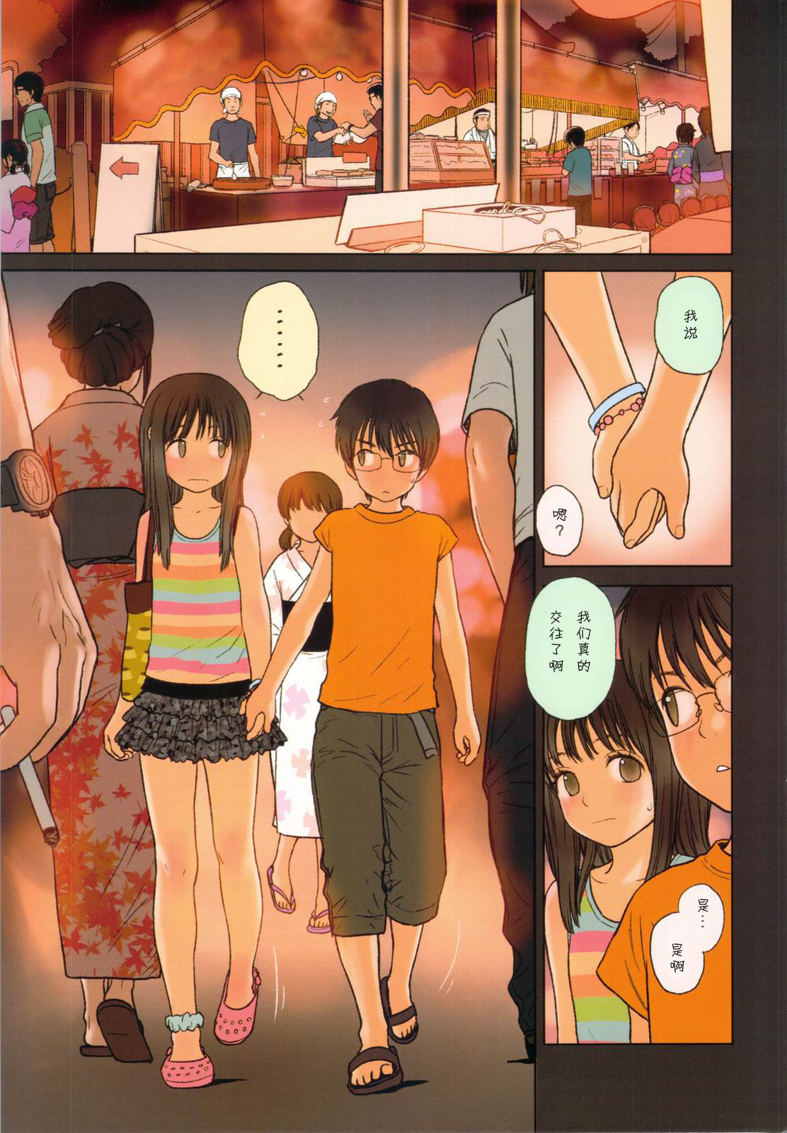 Little Girl 5 page 4 full