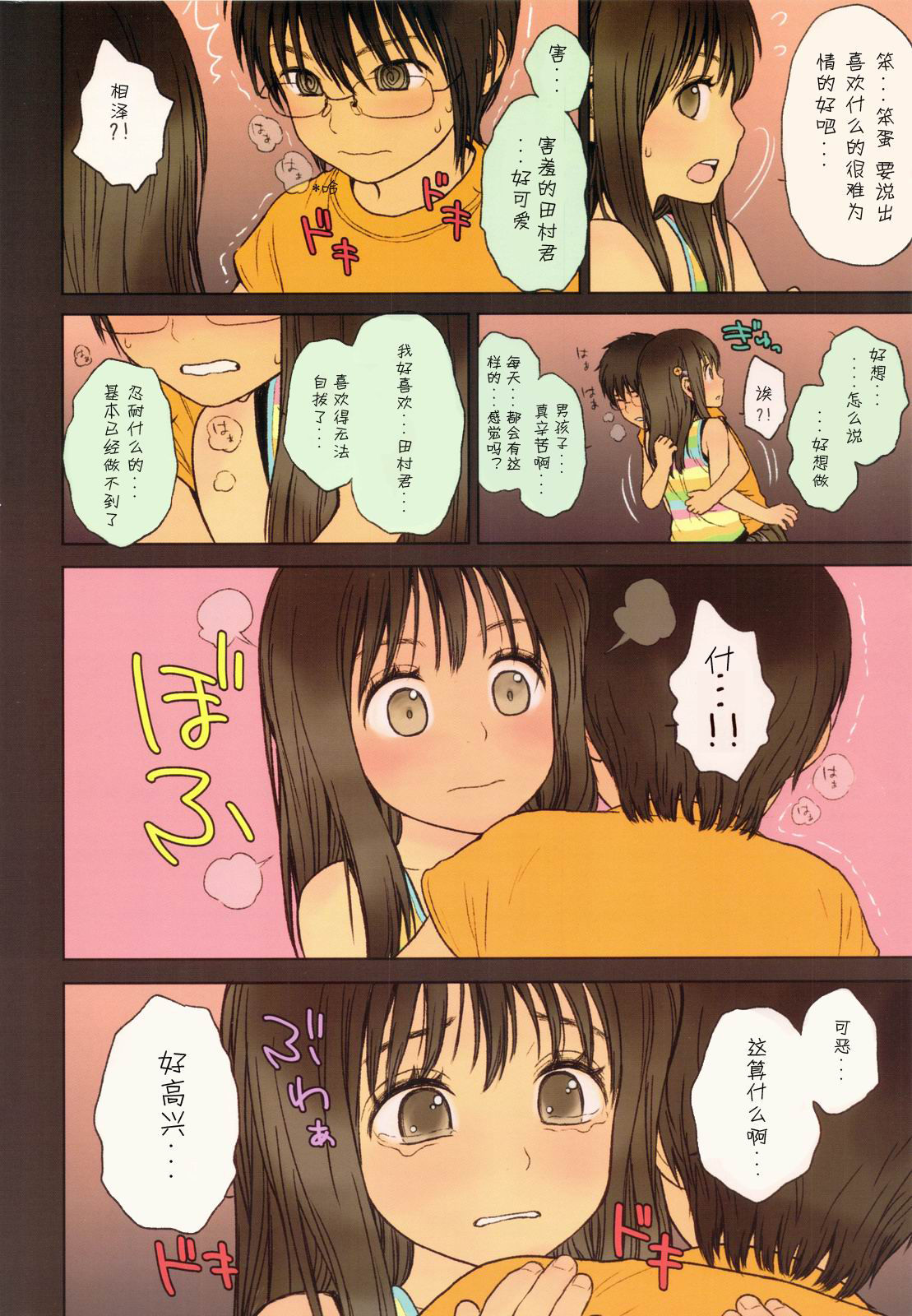 Little Girl 5 page 9 full