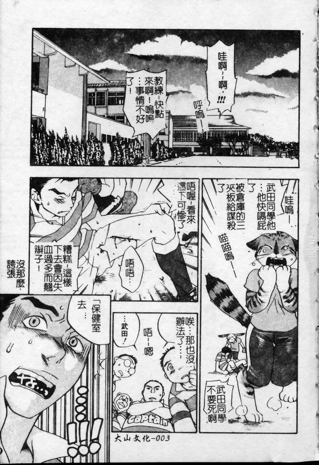 Pink Sniper | 粉紅辣妹狙擊手 page 4 full