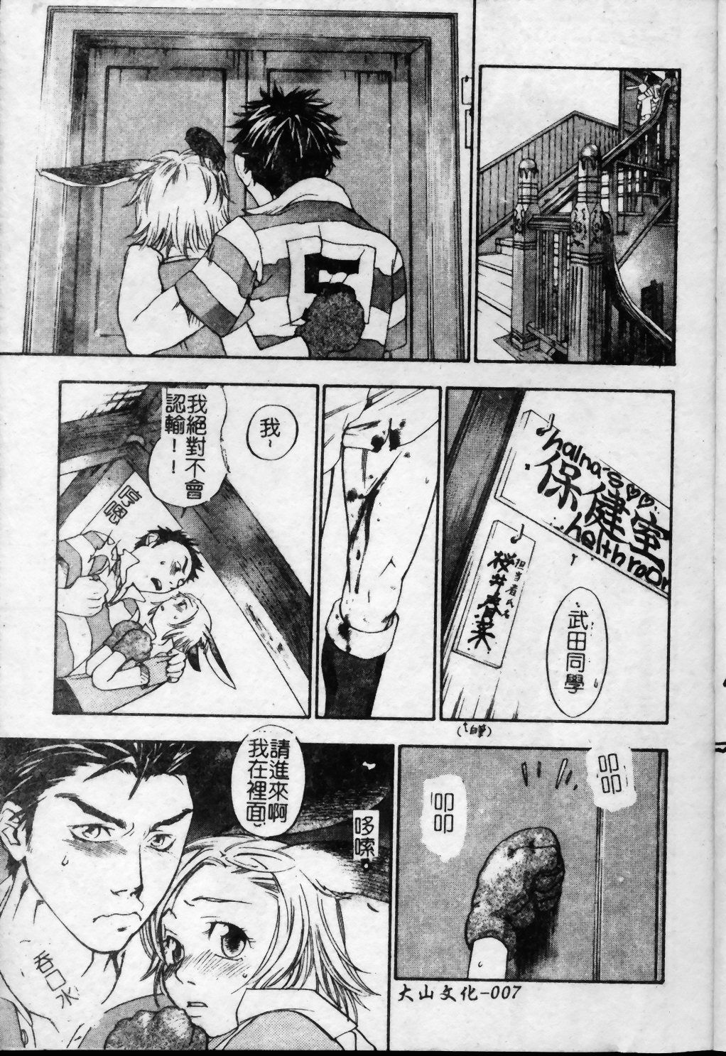 Pink Sniper | 粉紅辣妹狙擊手 page 8 full