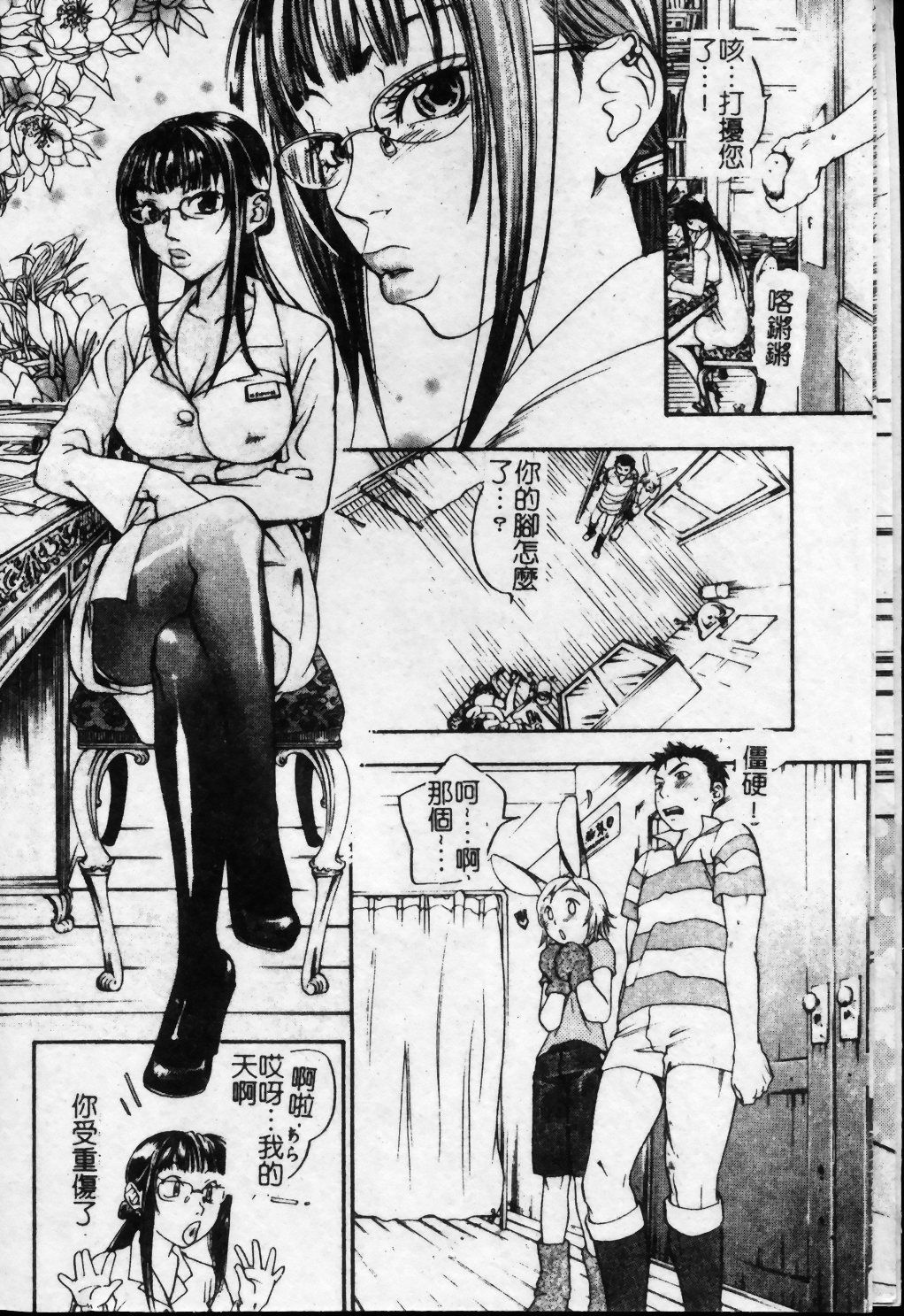 Pink Sniper | 粉紅辣妹狙擊手 page 9 full