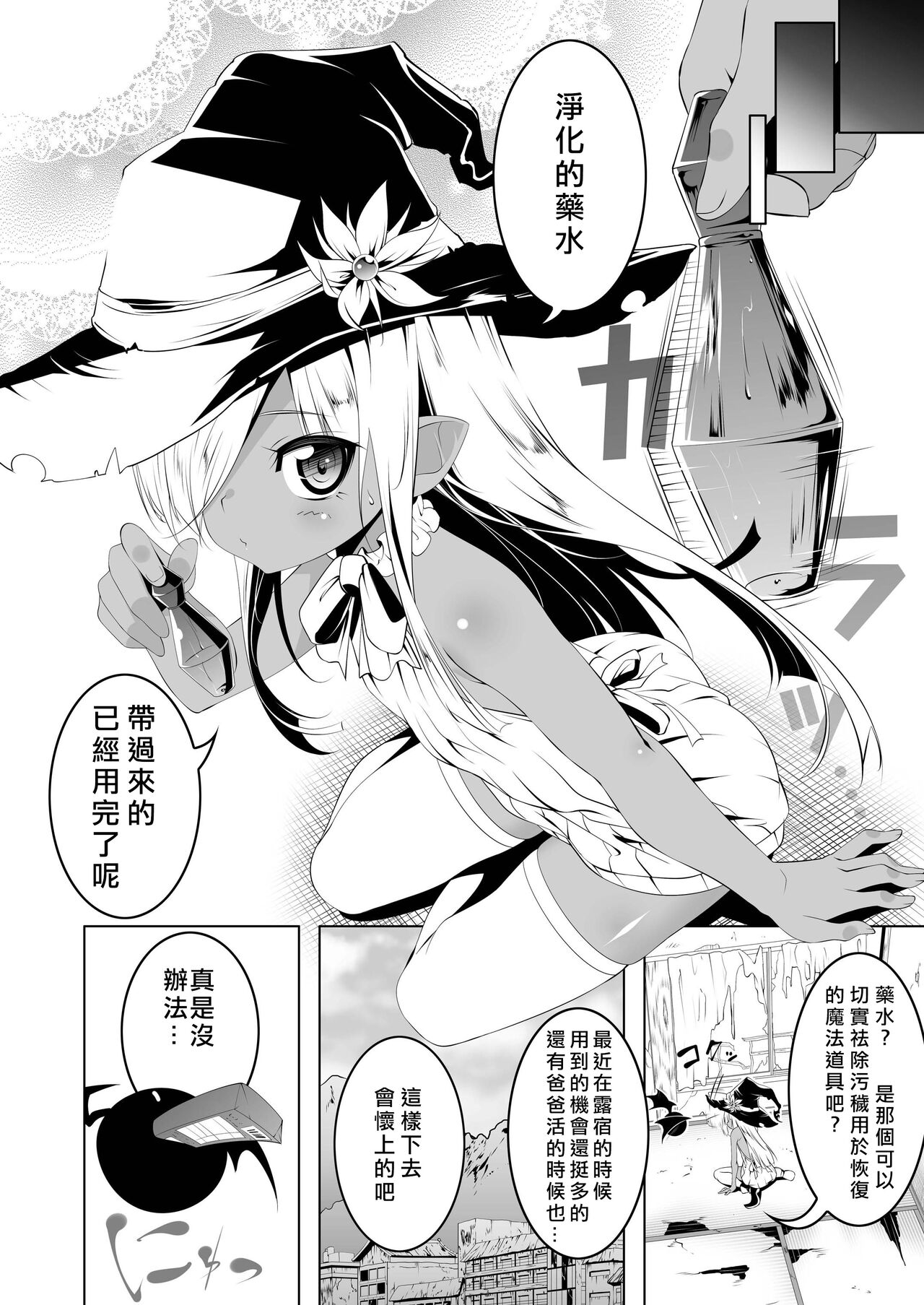 Papakatsu Little Witch II page 3 full