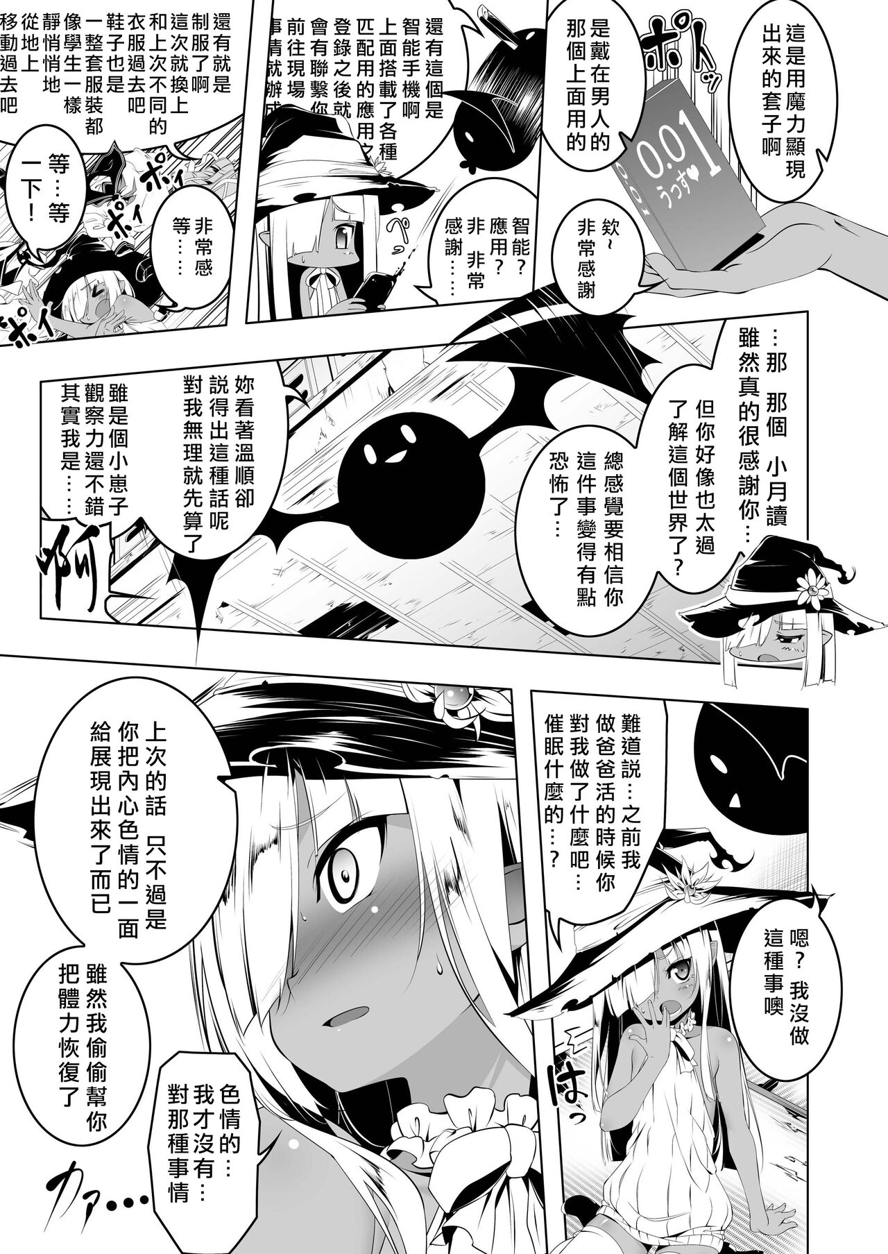 Papakatsu Little Witch II page 4 full