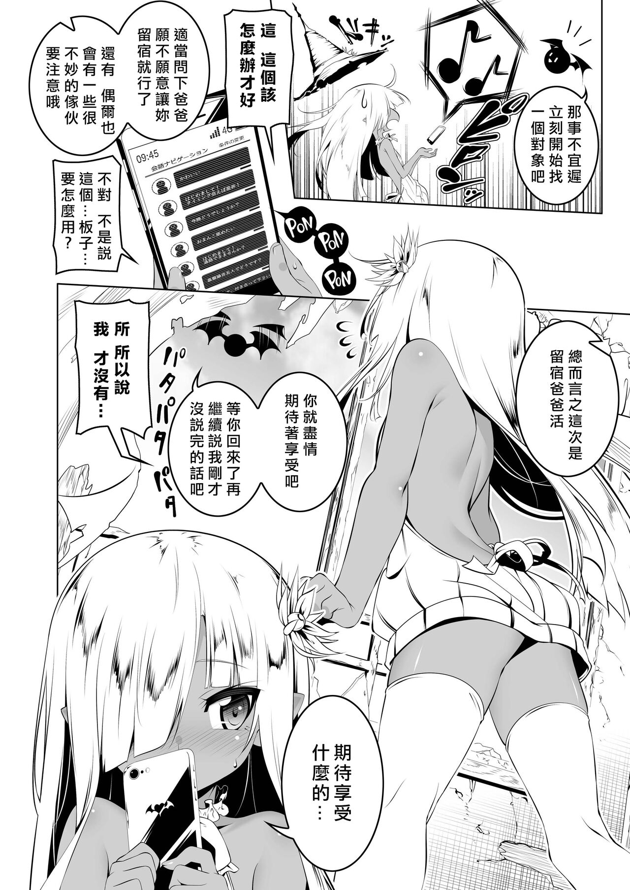 Papakatsu Little Witch II page 5 full