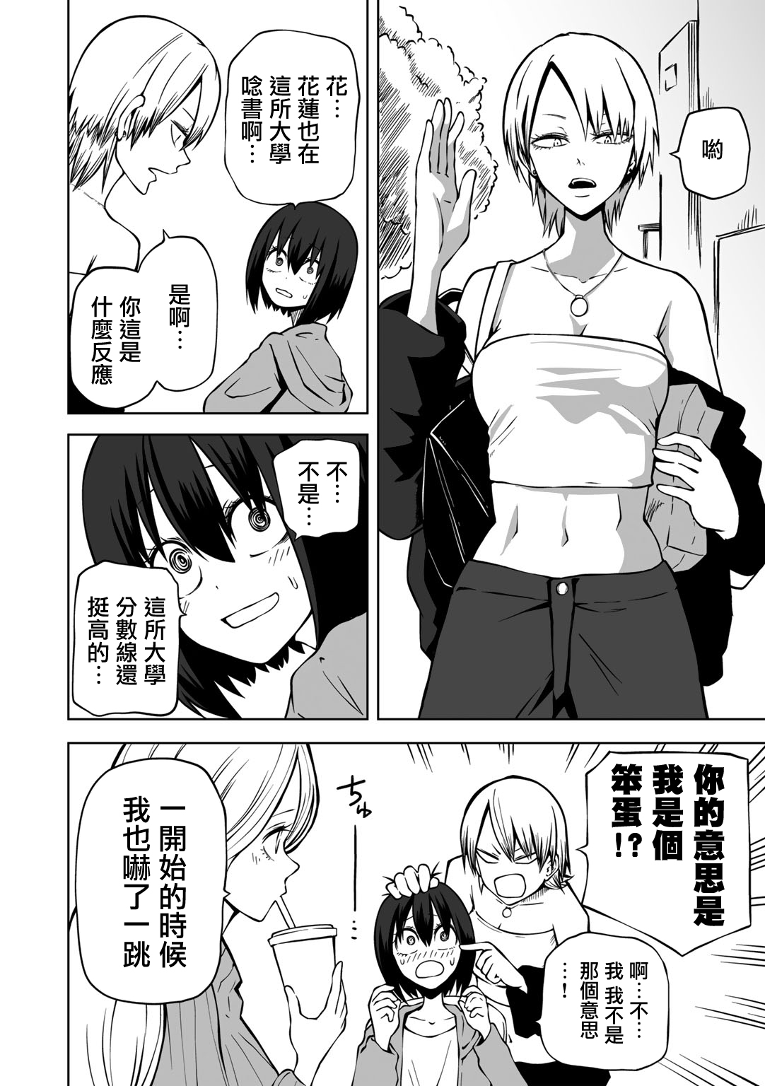 Choukyou! Love Hotel Joshikai page 4 full
